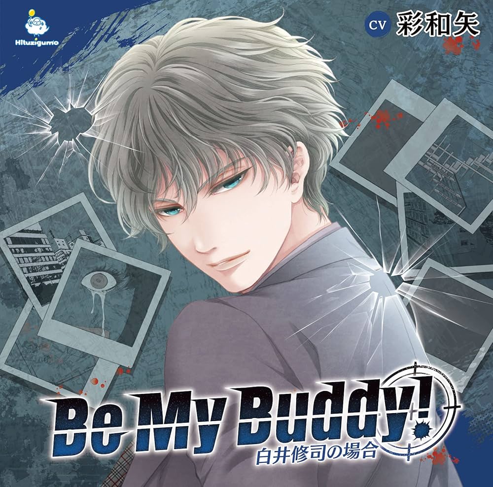 【セール】Be My Buddy セット 久喜大 茶介 彩和矢 井伊筋肉 Be My Buddy セット 久喜大 茶介 彩和矢 井伊筋肉