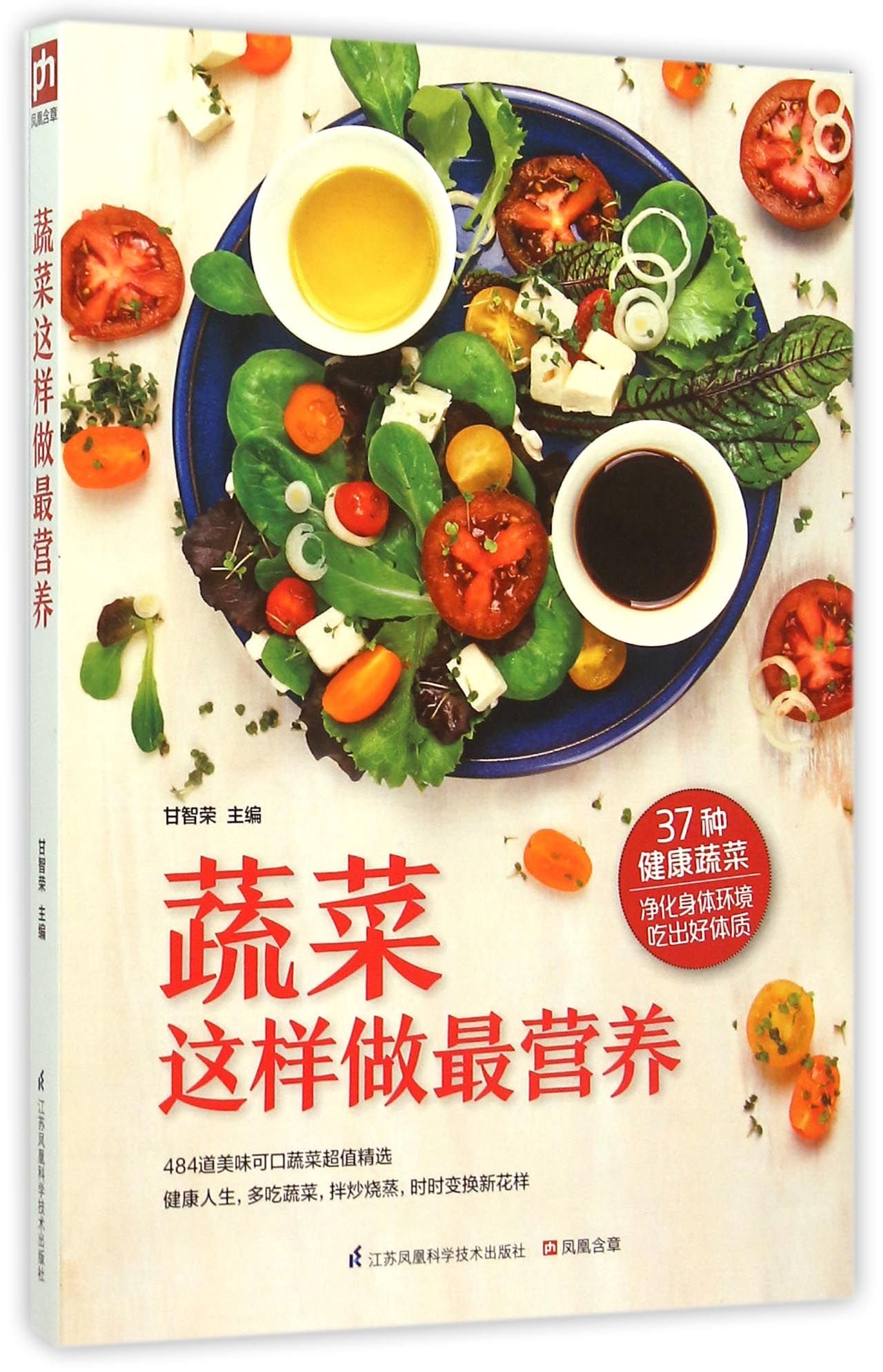 The Most Nutritious Way to Cook Vegetables (Chinese Edition)