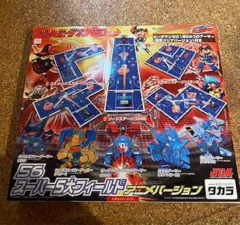 バトルビーダマン 新品未開封 スーパー5大フィールド ビーダマン 限定版 ビーダマン 35 スーパー5大フィールド バトルビーダマン