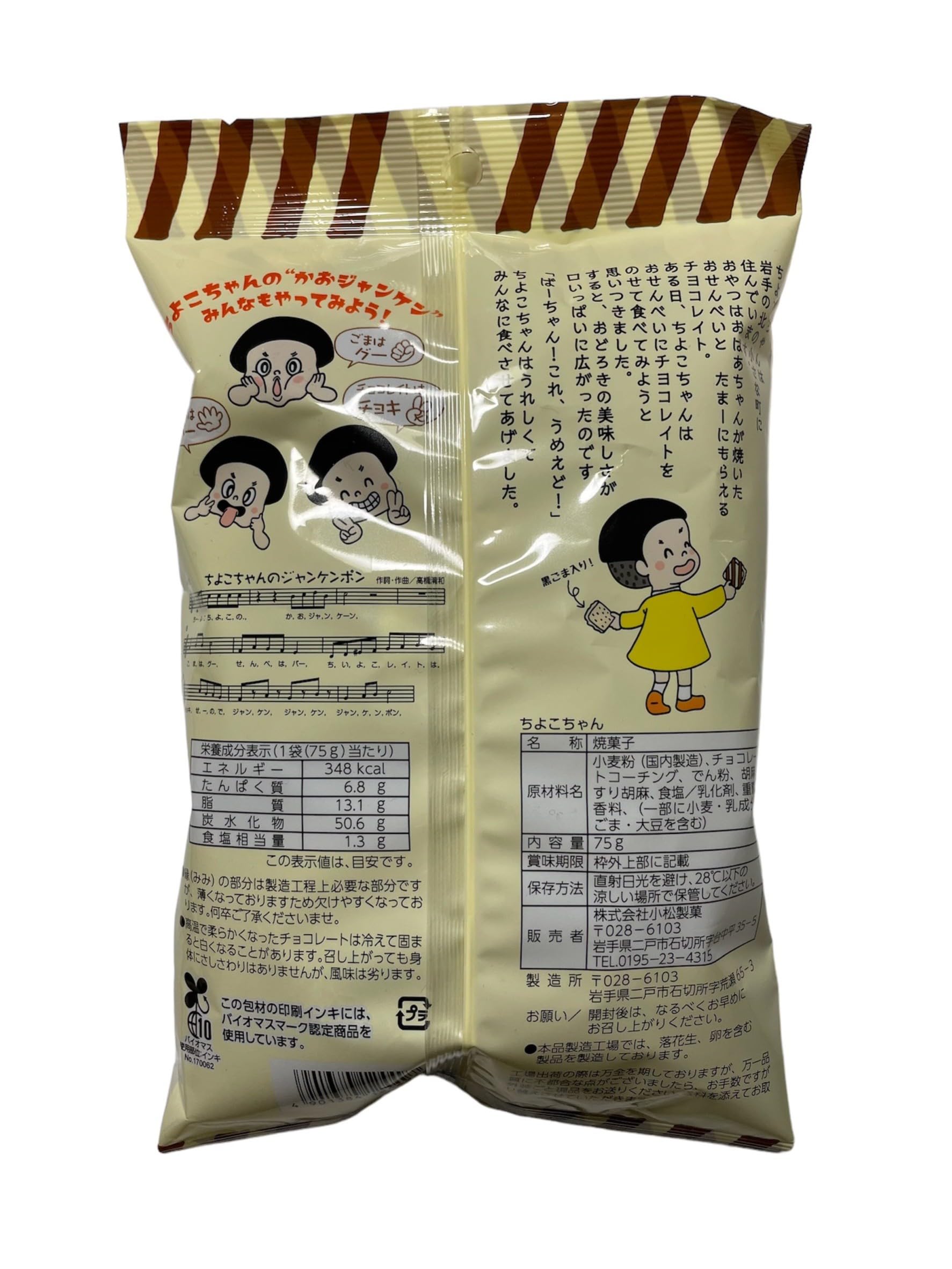 Amazon.co.jp: 南部せんべい チョコレートちよこちゃん 4個セット