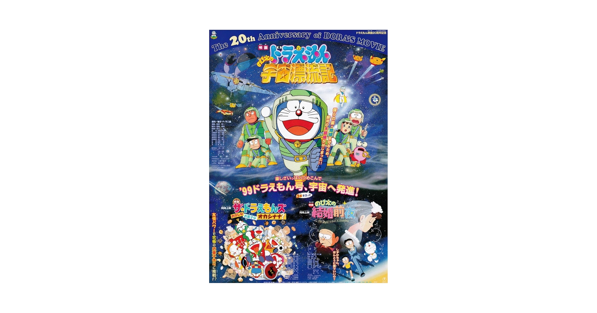 激レア ドラえもん のび太の宇宙漂流記 販促品 景品 ビデオ 映画 フィギュア 激レア ドラえもん のび太の宇宙漂流記 販促品 景品 ビデオ 映画