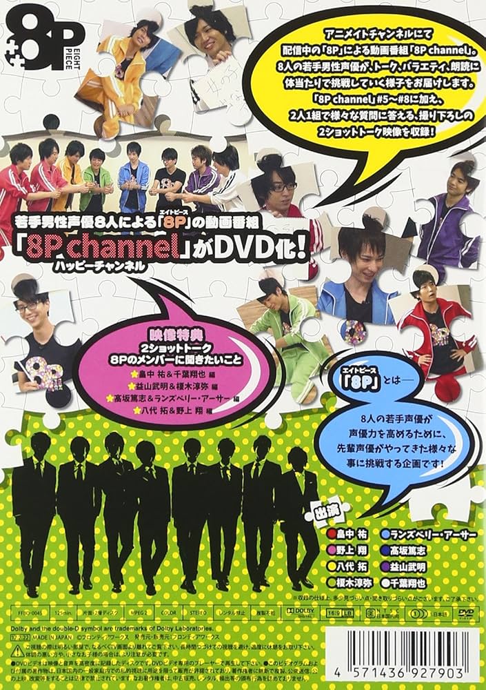 エイトピース　8P channel DVD 声優　バラエティ DVD「8P channel 2」発売記念イベント開催決定！ | アニメイト