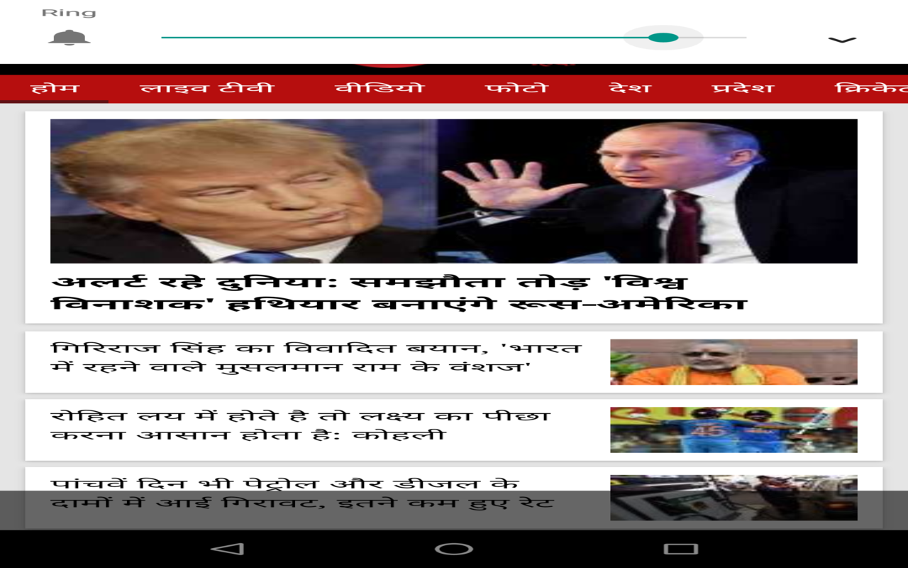 Latest Hindi English News - App on Amazon Appstore