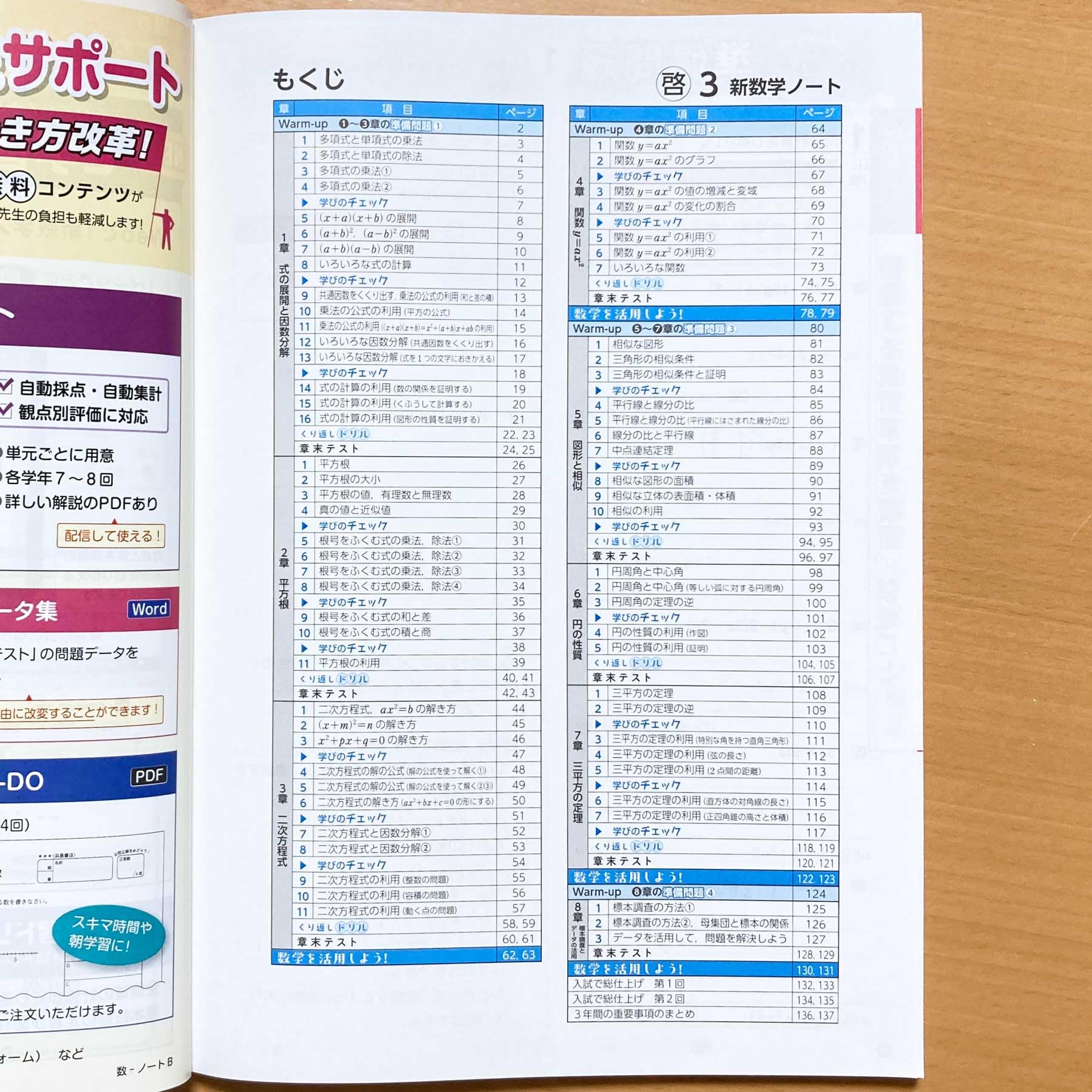 Amazon.co.jp: 2025年度版「新数学ノート 3年 啓林館版【教師用