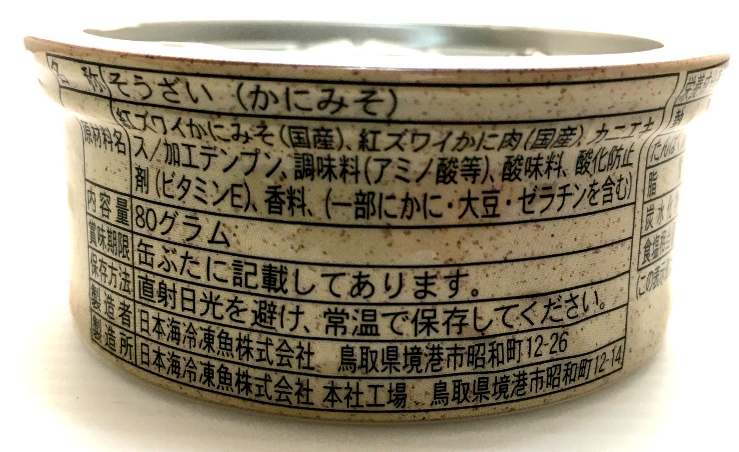 Amazon | ニットー NITTO かにみそ 缶詰 80g | ズワイガニの日本海冷凍