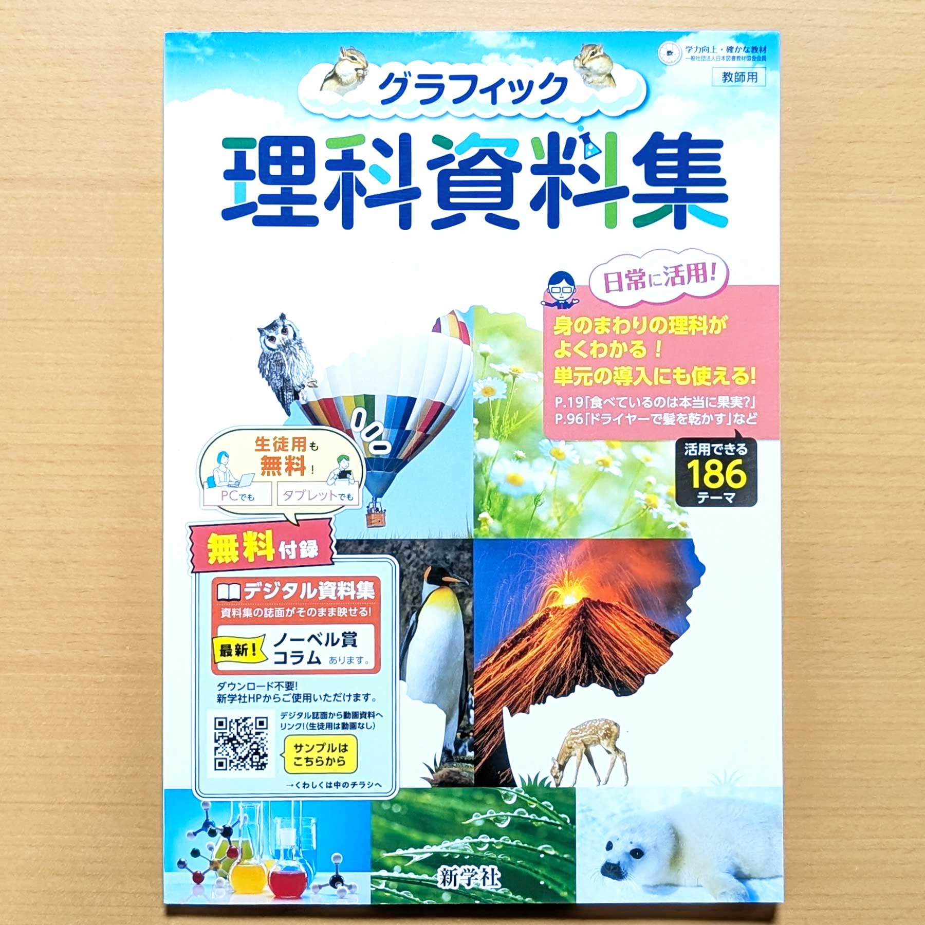 理科と社会の資料集 Amazon.co.jp: 2026年度版「グラフィック 理科資料集【教師用