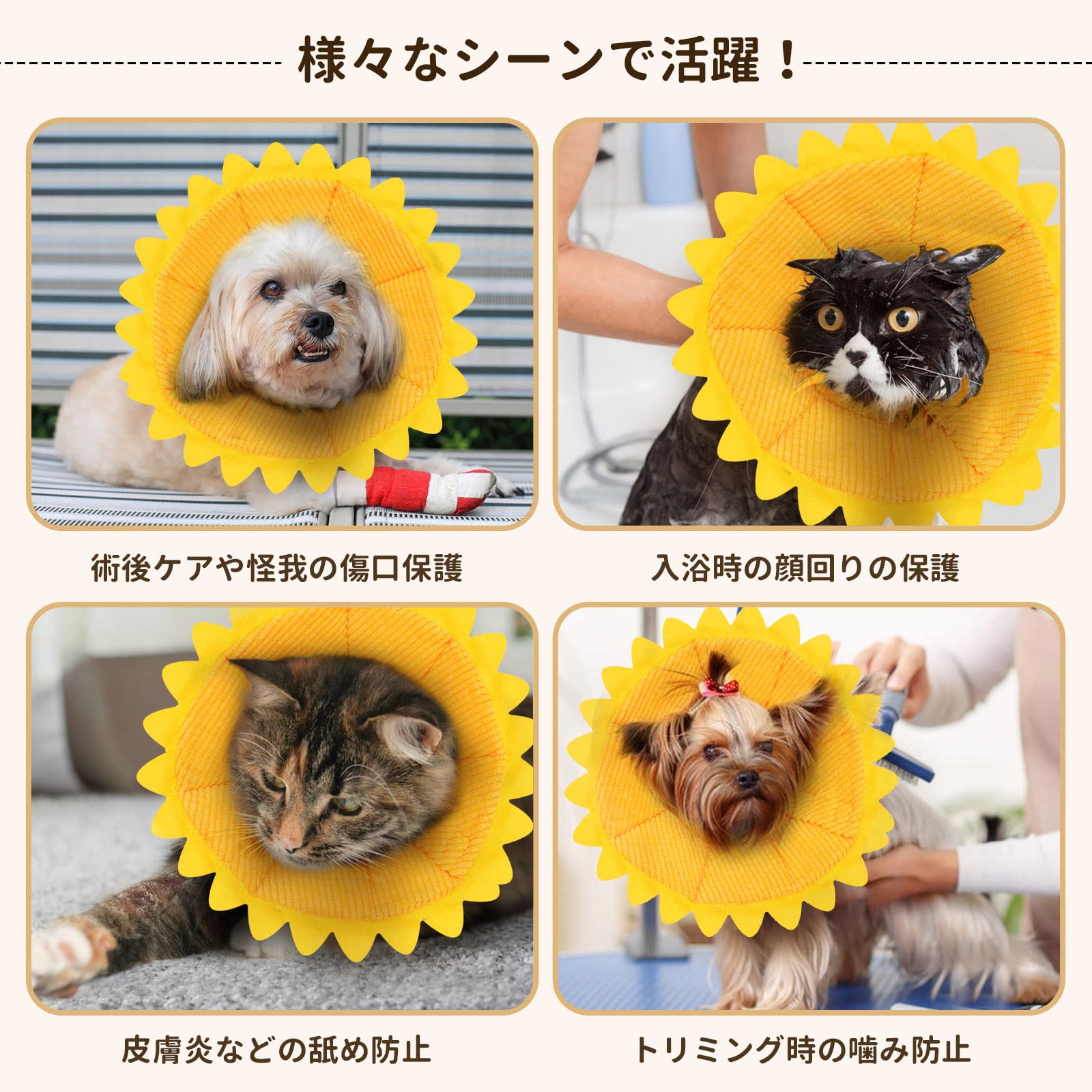 Amazon | エリザベスカラー 猫 犬 ひまわり型 猫用 犬用 エリザベス 