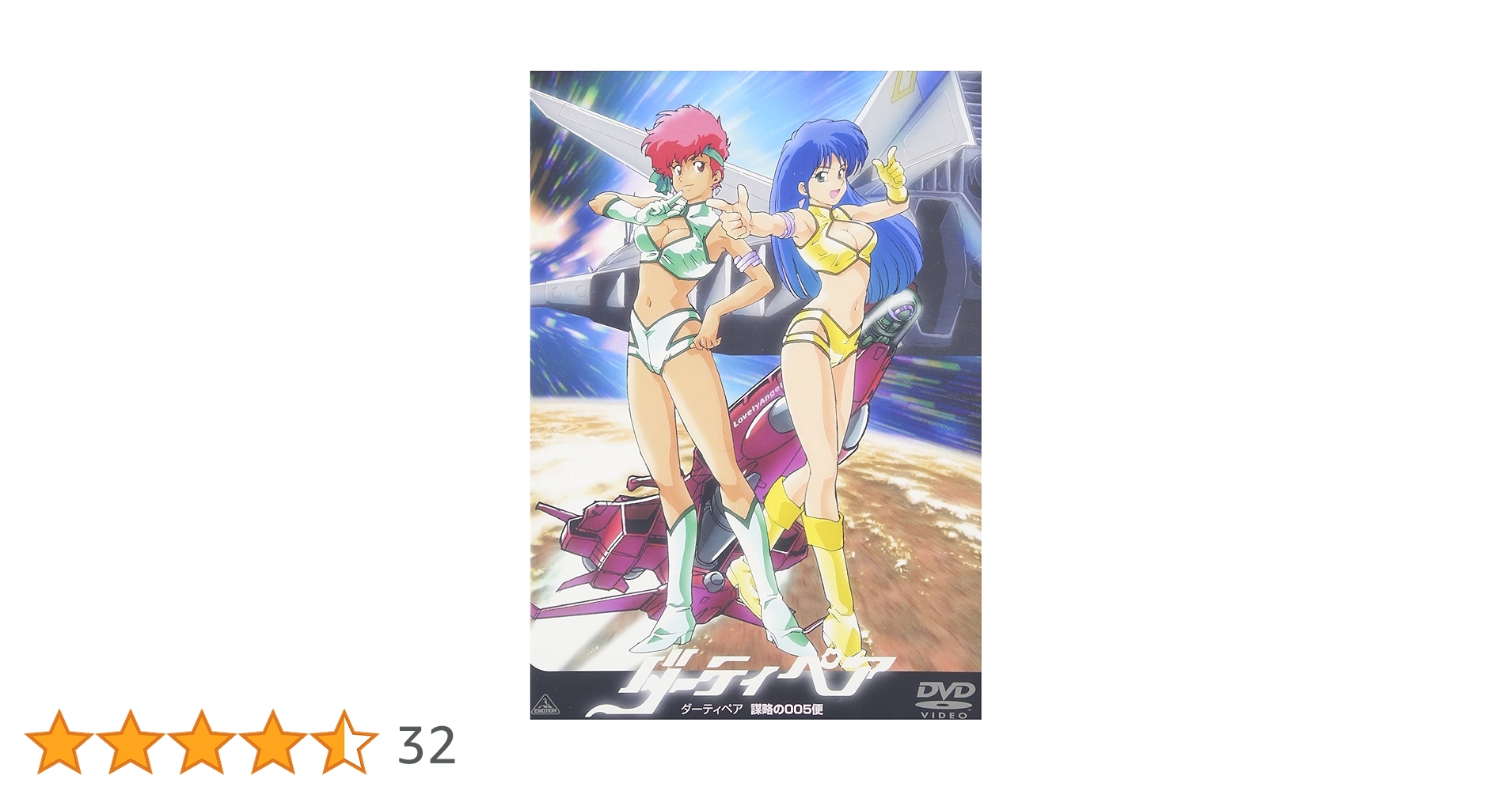 Amazon.co.jp: ダーティペア 謀略の005便 [DVD] : ダーティペア: DVD