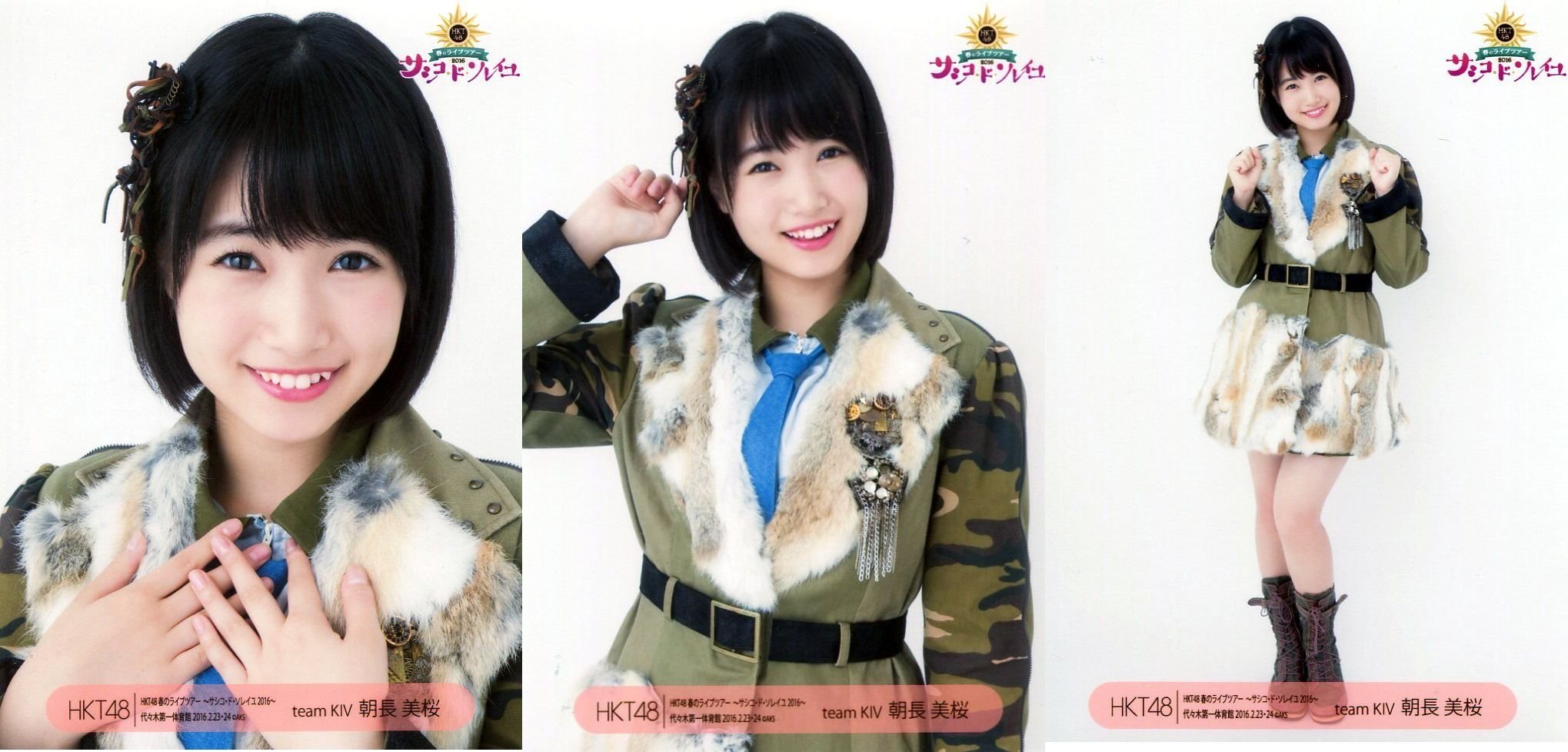 AKB48 HKT48 朝長美桜 生写真 3枚セット