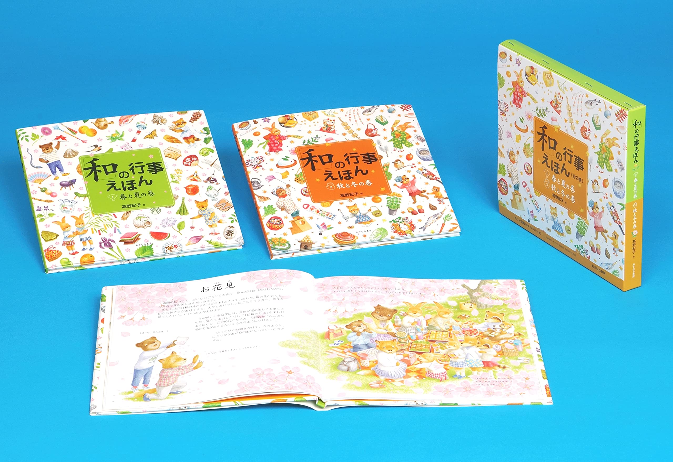 Amazon.co.jp: 「和」の行事えほん(全2巻) : 髙野 紀子: 本