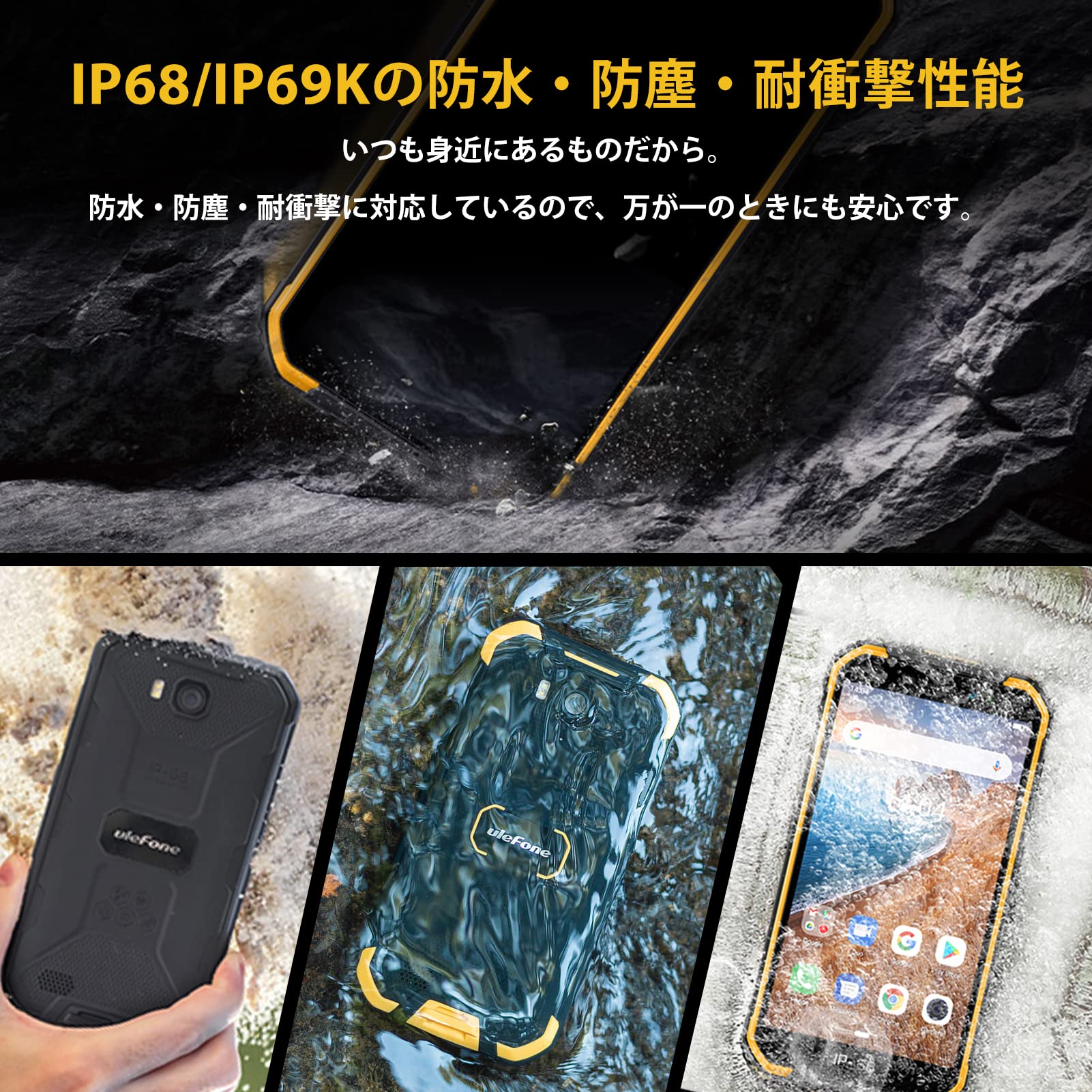 ulefone ARMOR 6S 最強タフネス SIMフリー (防水・防塵・耐熱・耐衝撃）