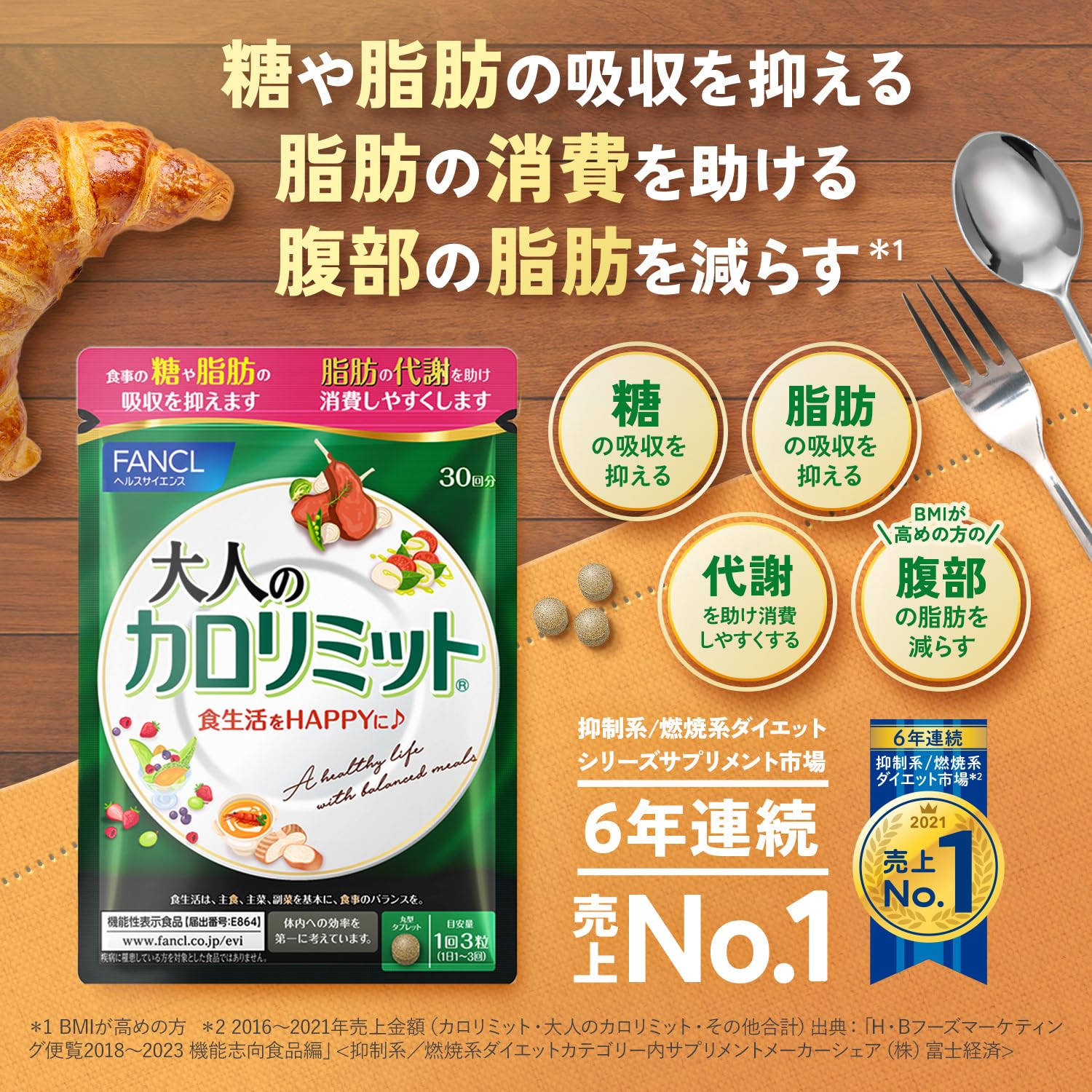 Amazon | ファンケル (FANCL) 大人のカロリミット 30回分 [機能性表示 