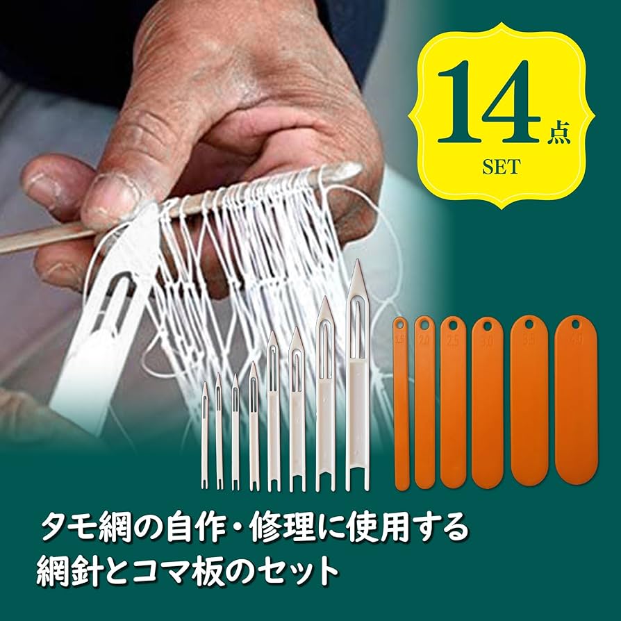 Amazon.co.jp: HAMILO 網針 タモ網 修理 DIY ランディングネット コマ