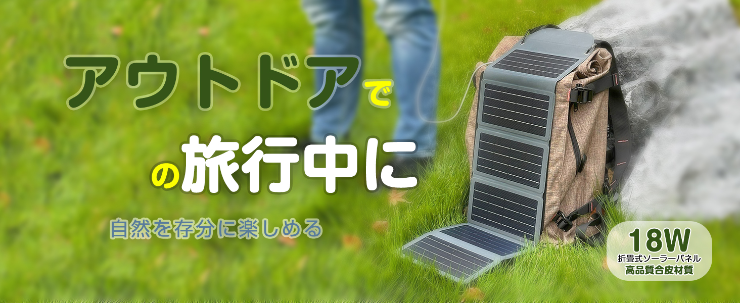 折りたたみ　ソーラーパネル18w ＆50000mahモバイルバッテリー 03.jpg