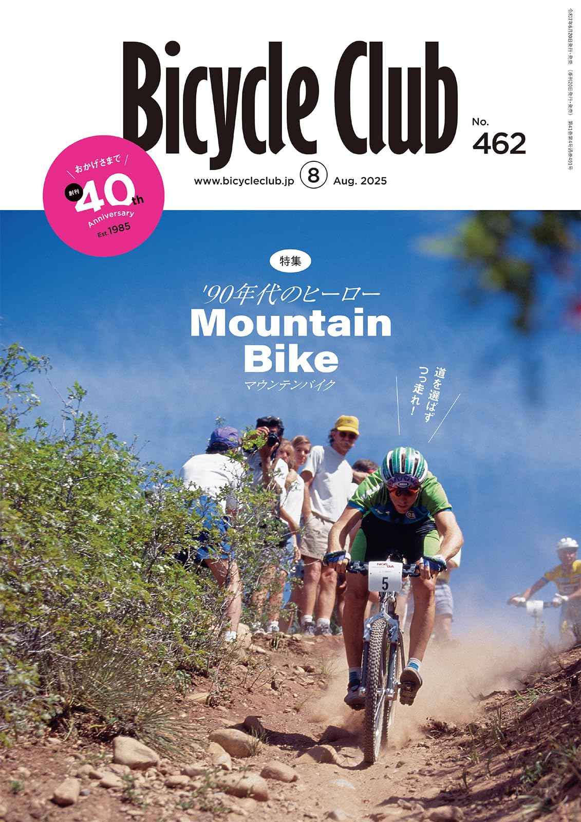 Bicycle Club 462 2025年8月号 Bicycle Club（バイシクルクラブ）2025年8月号 No.462【マウンテン