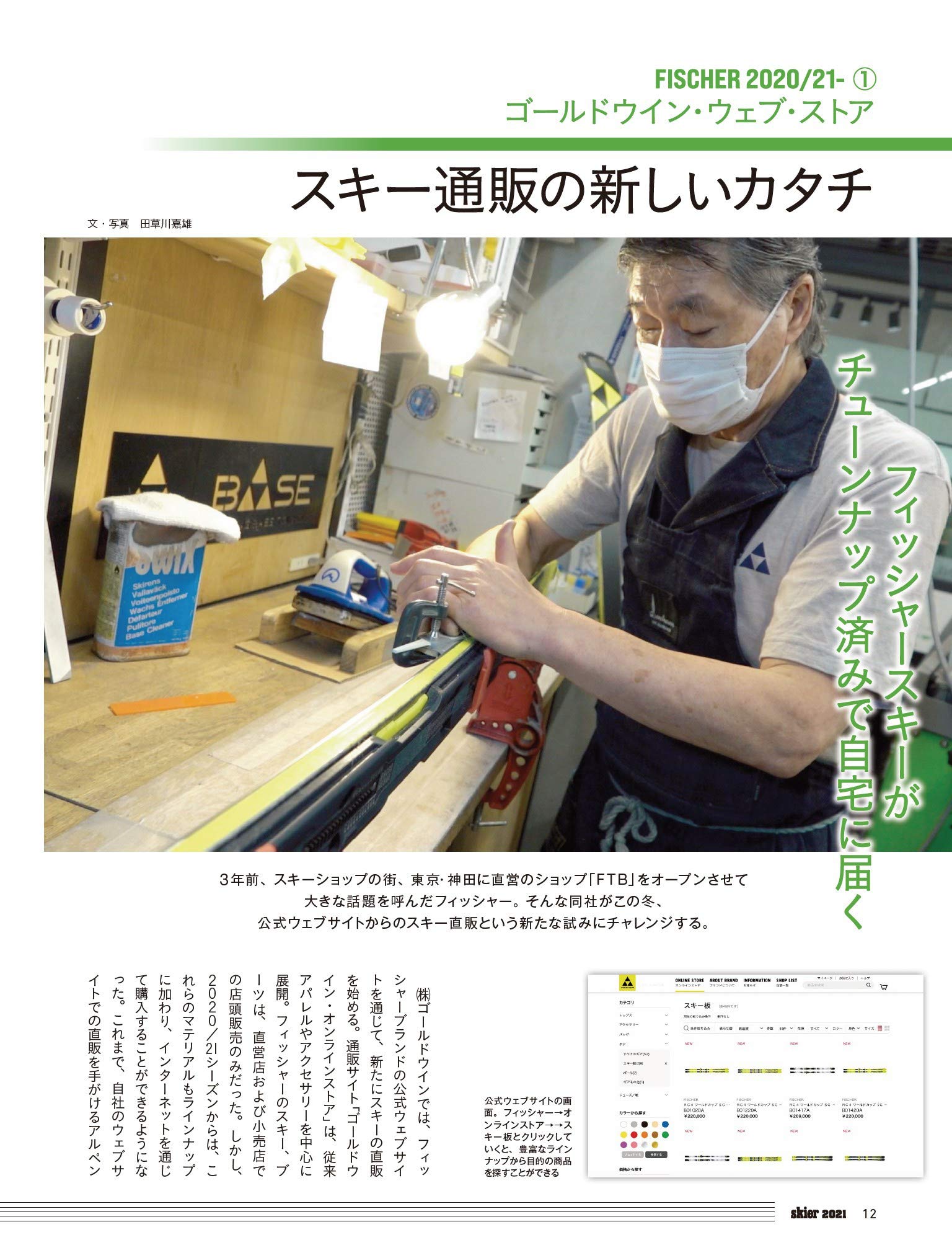 skier 2021 WINTER「雪・食・泊! スノーライフを楽しむ旅 全国スキーエリアガイド」 (別冊山と溪谷)