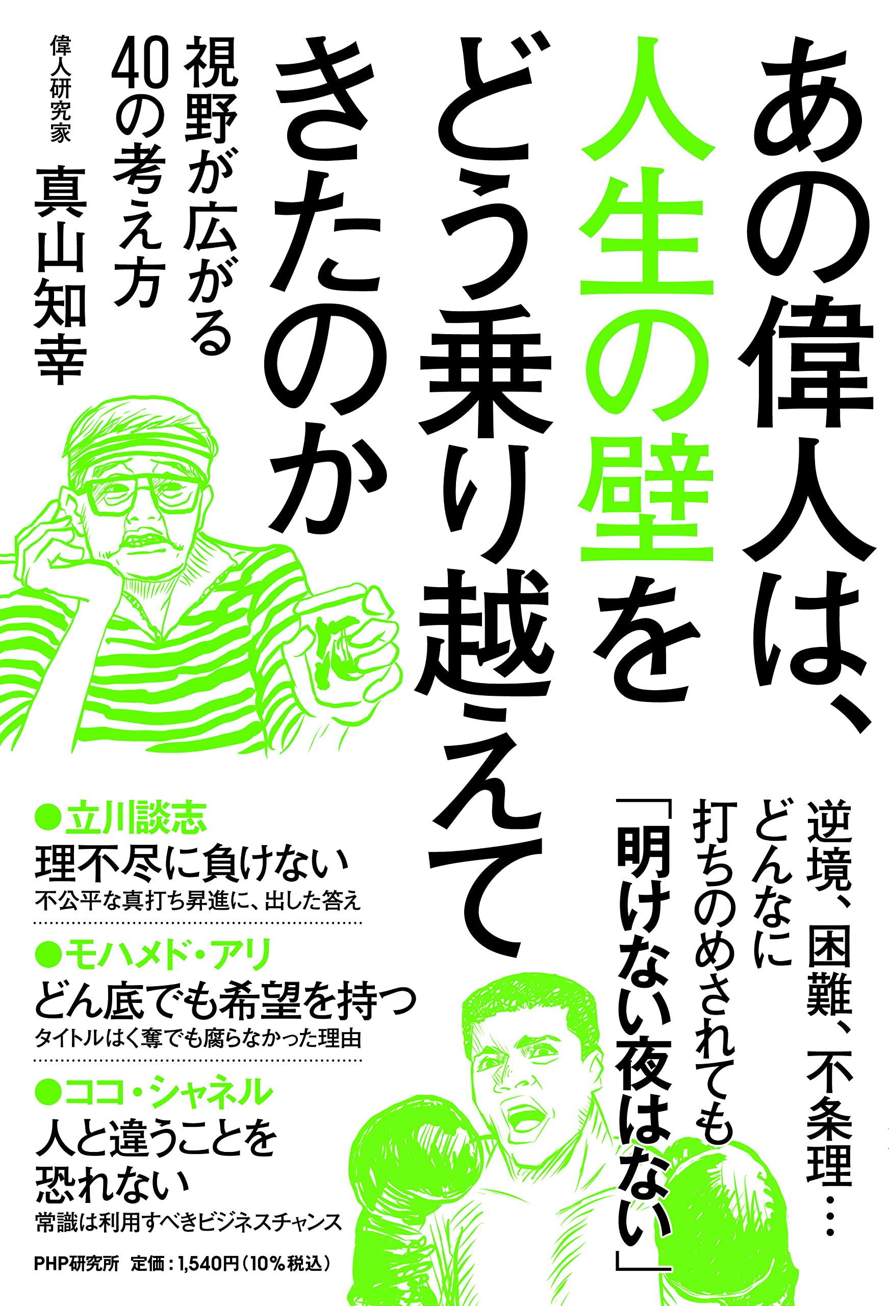 偉人は斯く教える 偉人はかく教える : 寺松輝彦: Amazon.sg: Books