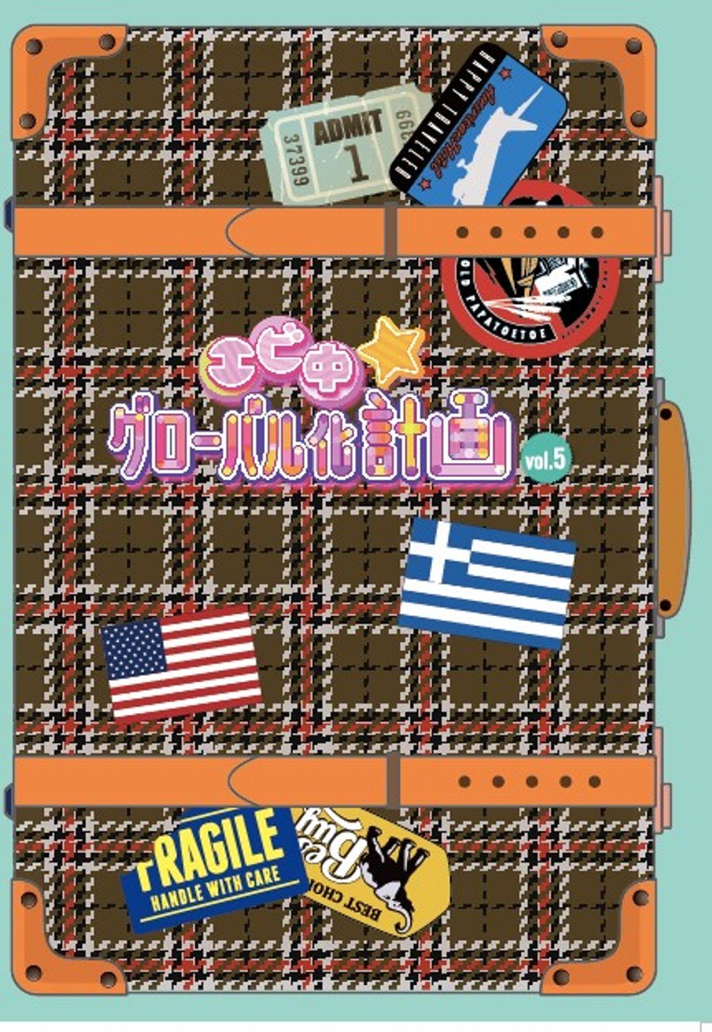 Amazon.co.jp: エビ中☆グローバル化計画Vol.5 [Blu-ray] : 私立恵比寿