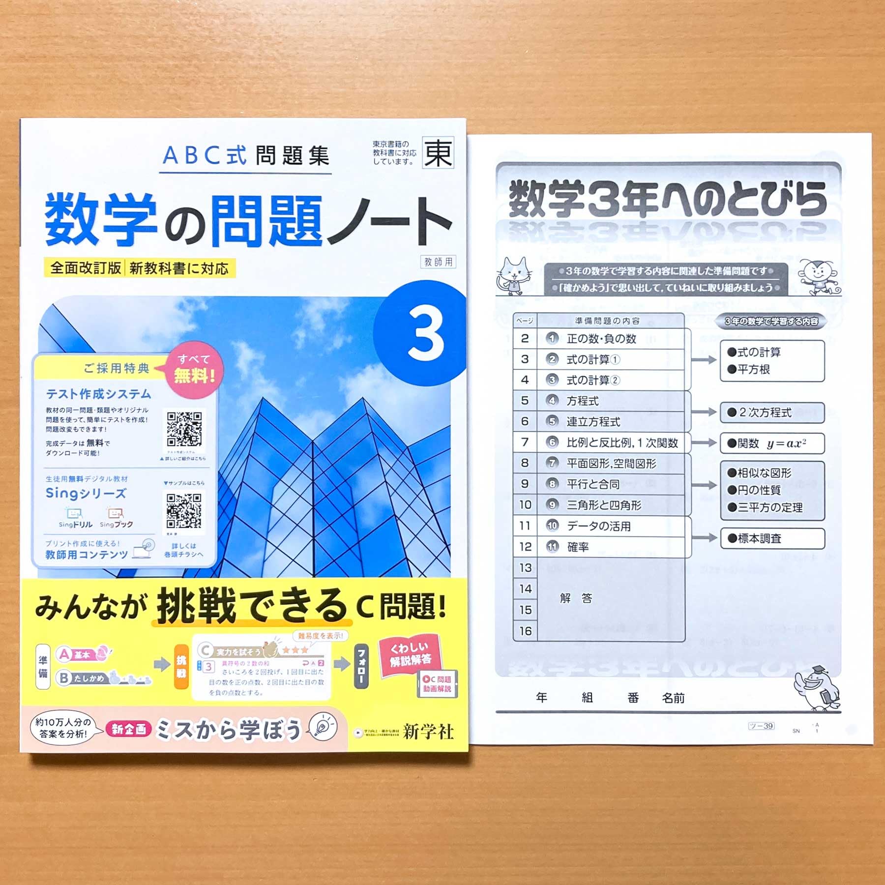 数学の問題ノート 2 東 最もくわしい解答と解説 数学 の 学習 ノート