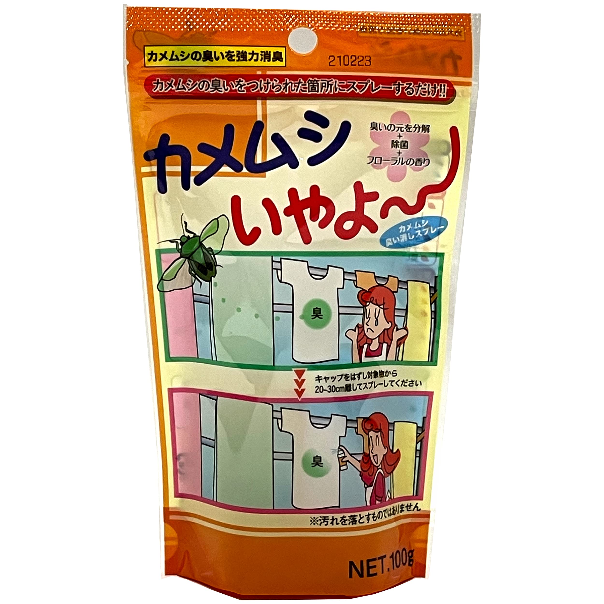 カメムシ 匂い 消す