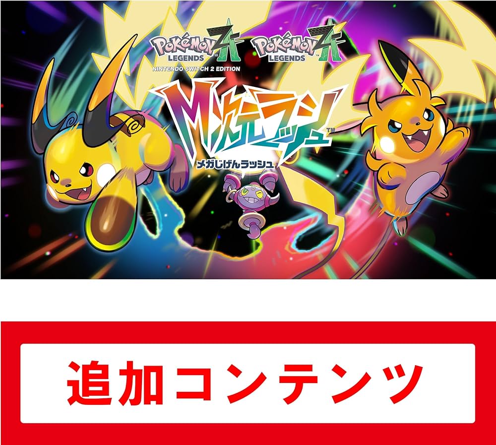 Amazon.co.jp: Pokémon LEGENDS Z-A M次元ラッシュ |オンラインコード Amazon.co.jp: Pokémon LEGENDS Z-A M次元ラッシュ |オンラインコード
