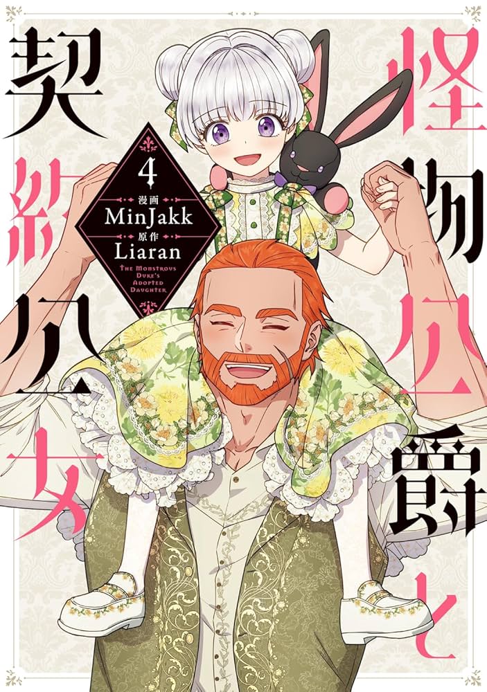 【新品未開封】 怪物公爵と契約公女 韓国漫画 限定版 1〜7巻セット 新品未開封】 怪物公爵と契約公女 韓国漫画 限定版 1〜7