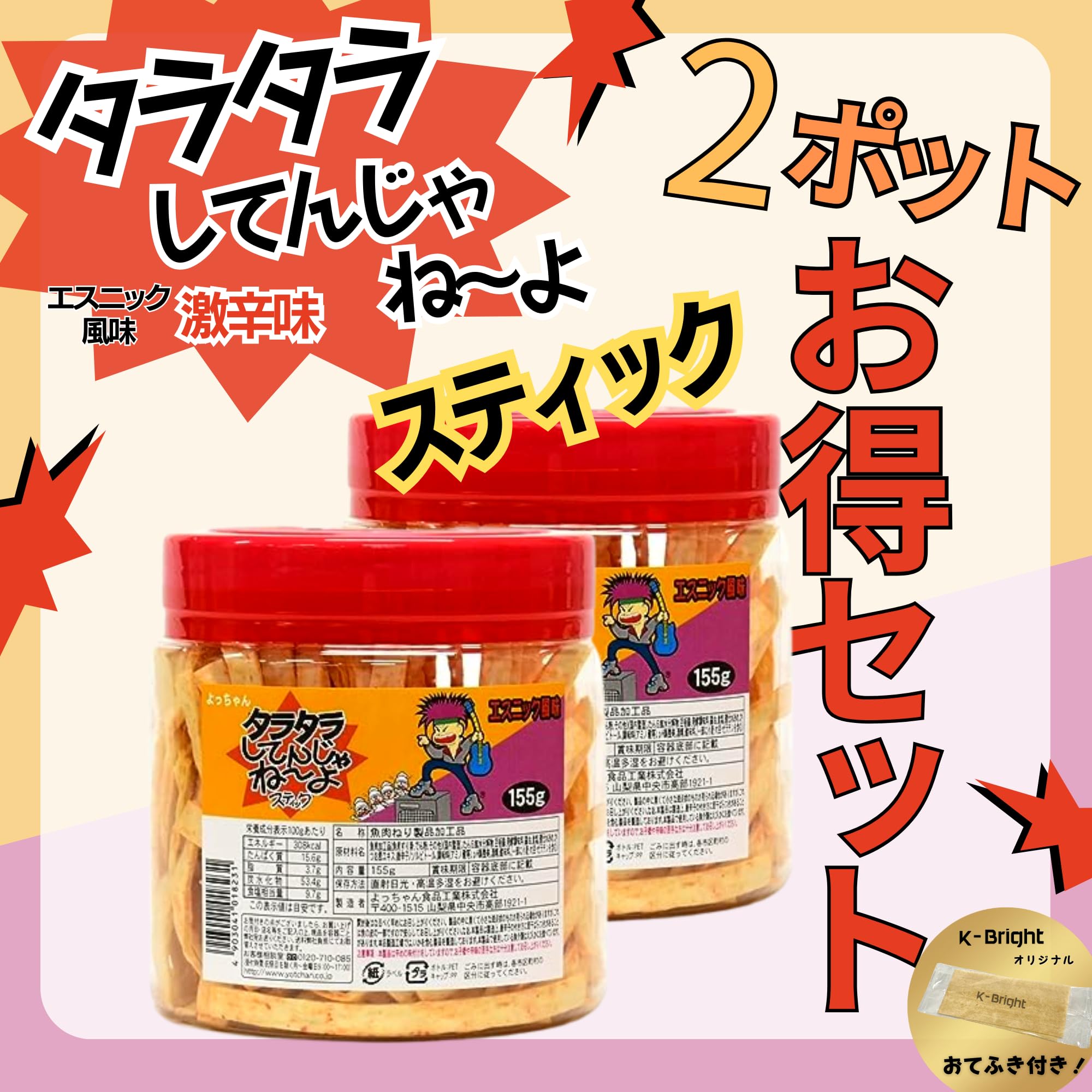 Amazon.co.jp: よっちゃん〈 タラタラしてんじゃね～よ スティック