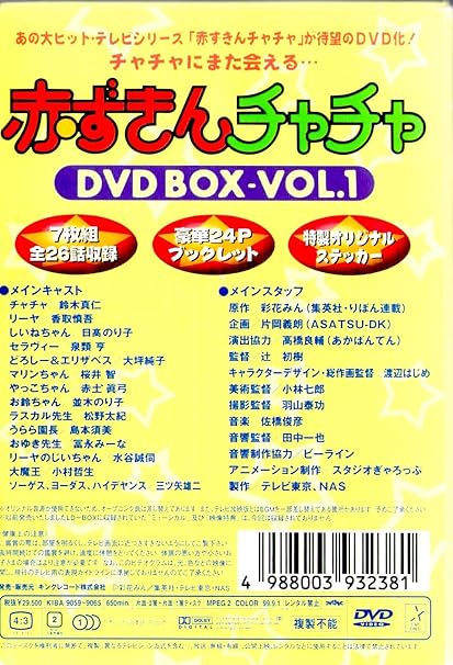 大人気定番商品 赤ずきんチャチャ 新品 香取慎吾 鈴木真仁 Vol 2 Dvd Box アニメ