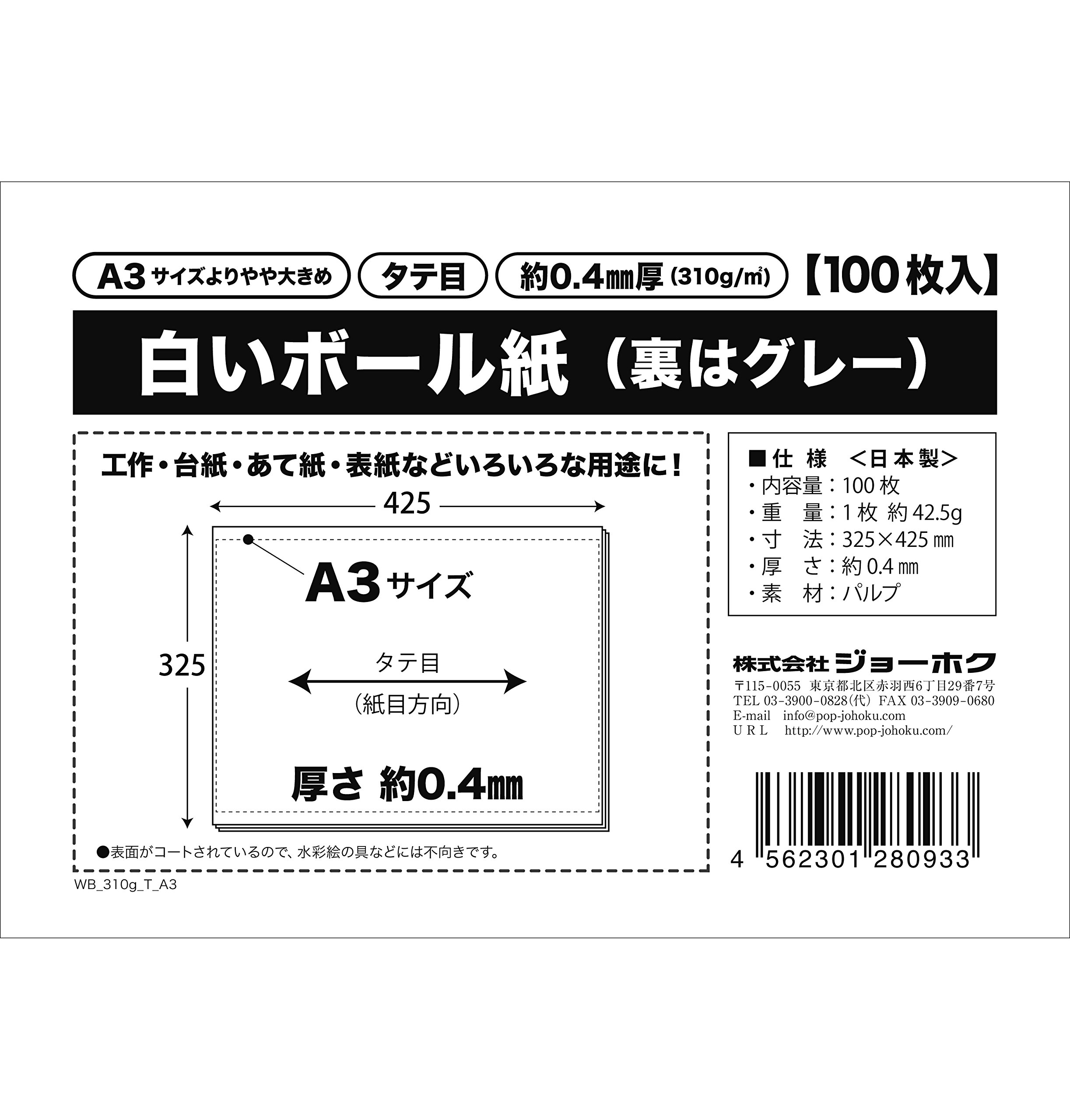 Amazon.co.jp: 白いボール紙（裏グレー）厚紙 ＜約0.4mm厚＞ 310g