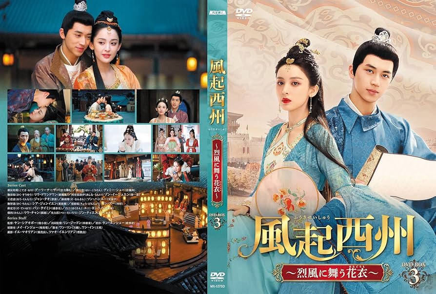 風起西州DVD１　グーリーナーザー 風起西州DVD1 グーリーナーザー Amazon.co.jp: 風起西州DVD-