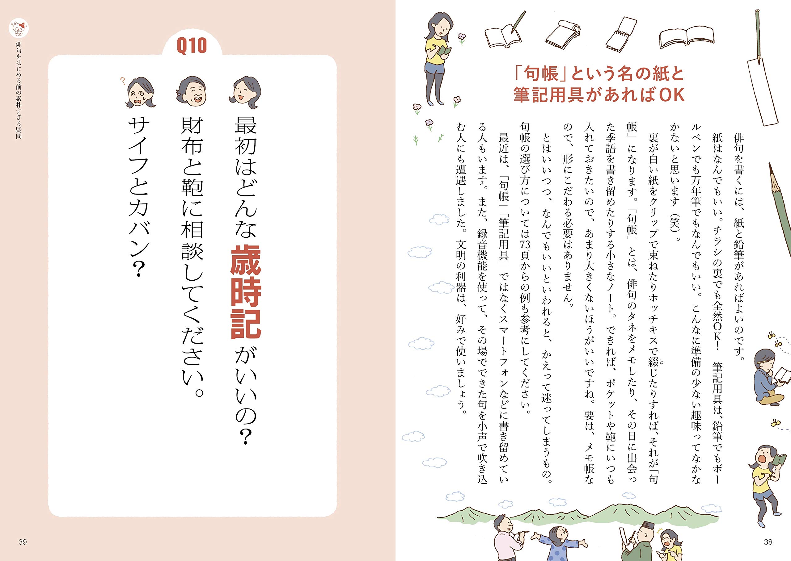 夏井いつきの俳句ことはじめ 俳句をはじめる前に聞きたい40のこと 夏井 いつき 本 通販 Amazon