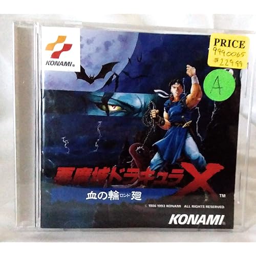 悪魔城ドラキュラX 血の輪廻