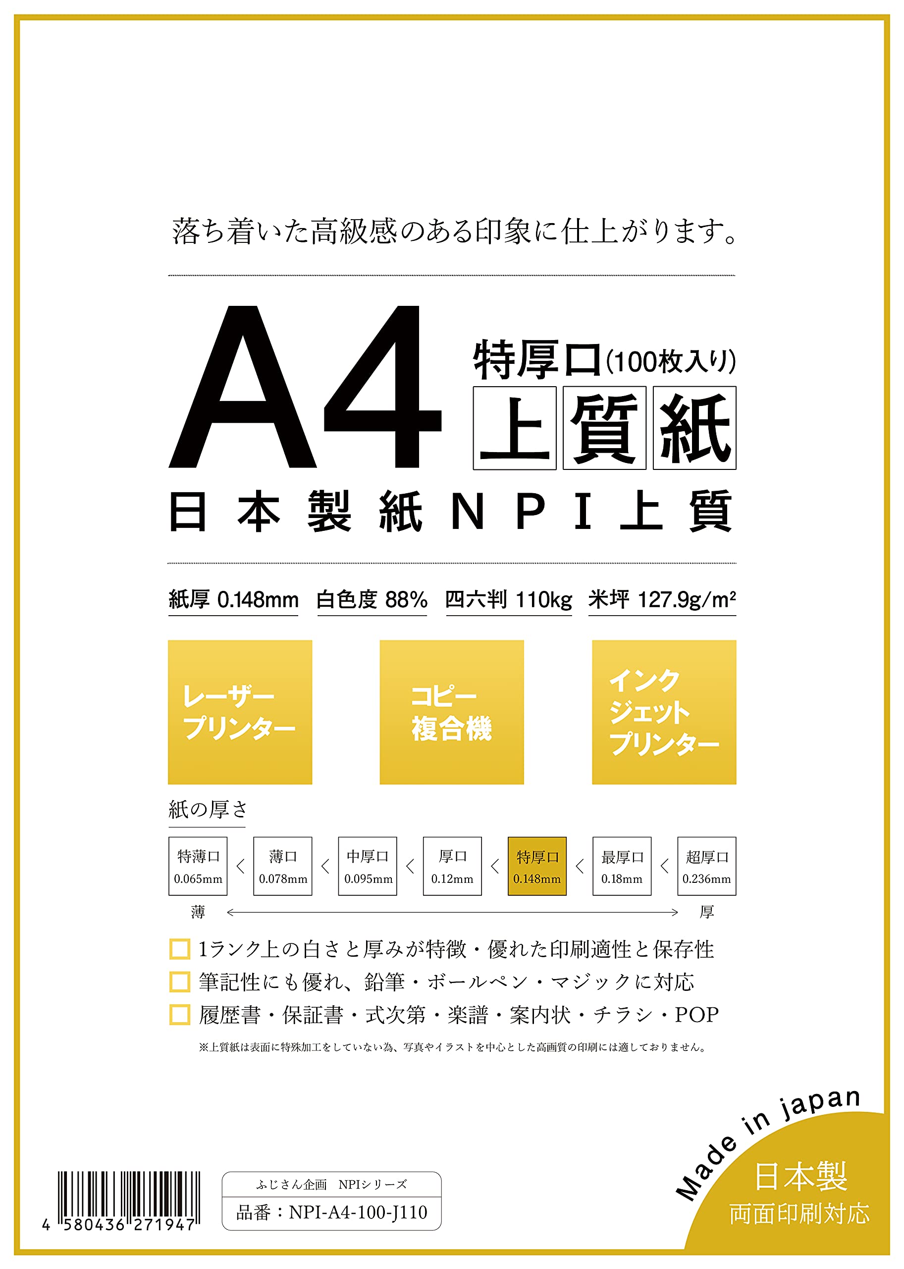 １２００枚以上　１２０サイズ　ノンジャンル　紙類　大量　まとめ売り Amazon | 日本製紙 「特厚口」 NPI上質紙 A4 100枚 日本製 白色