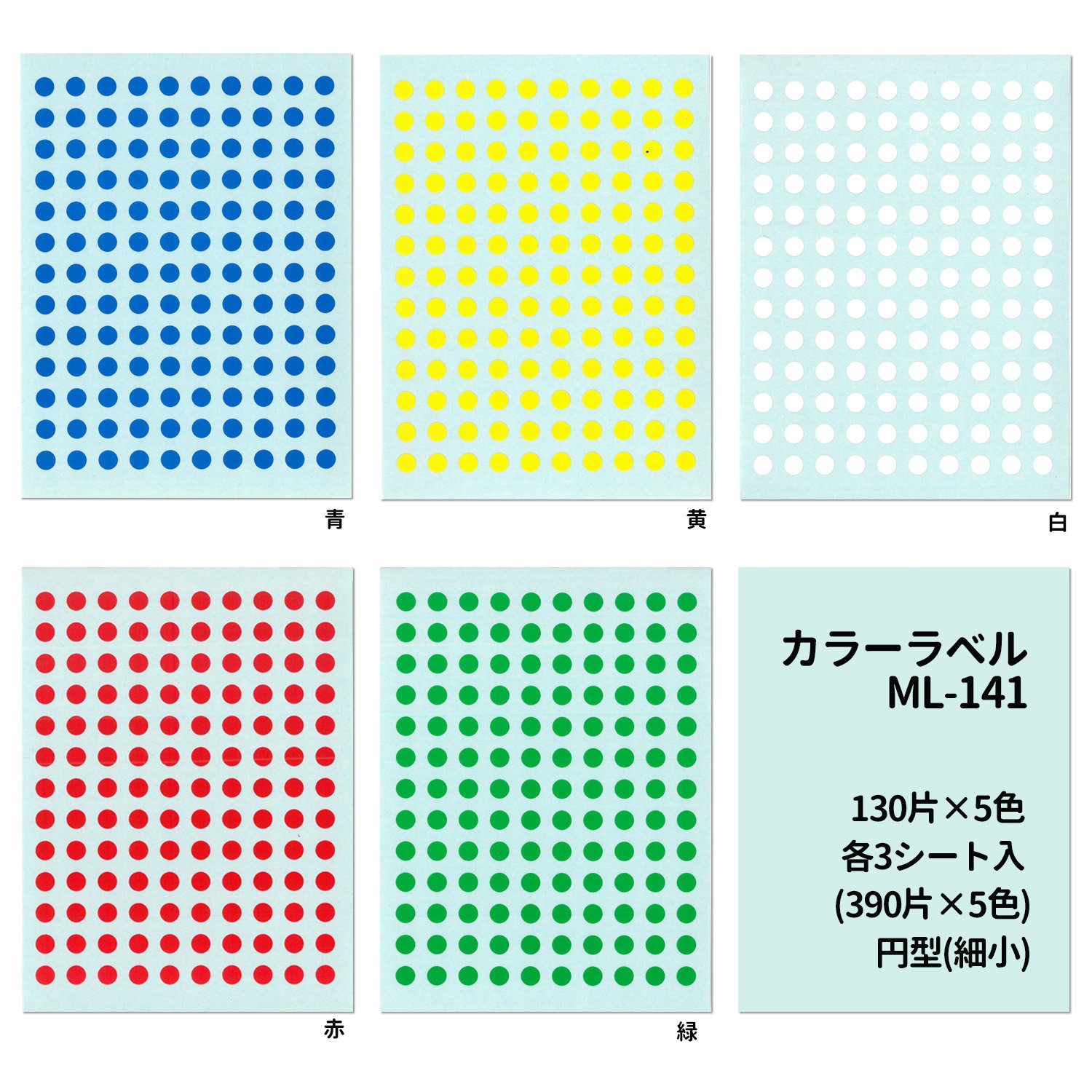 Amazon | ニチバン マイタックラベル 直径5mm ML-141 混色 | カラー