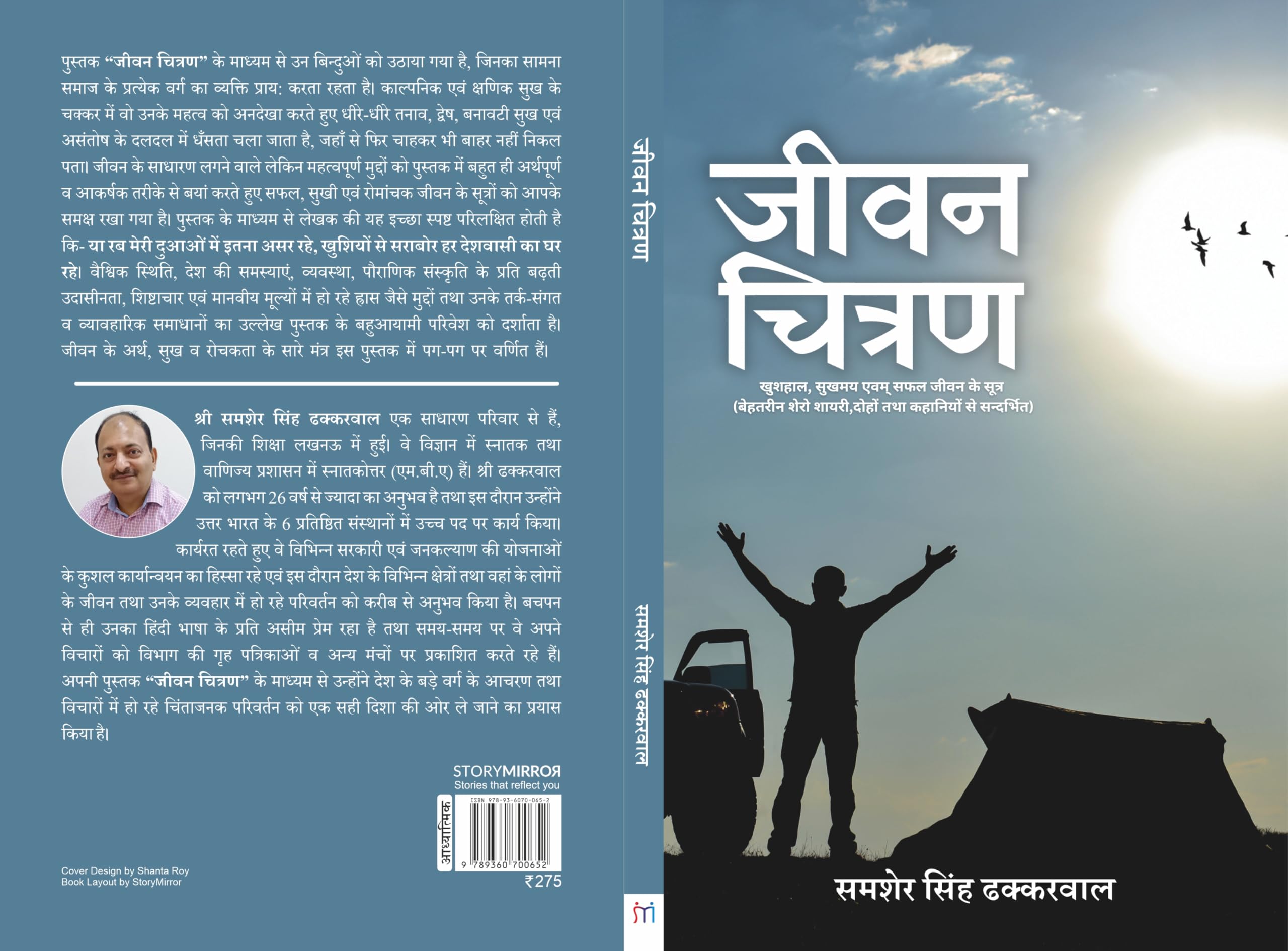 Jeevan Chitran 1