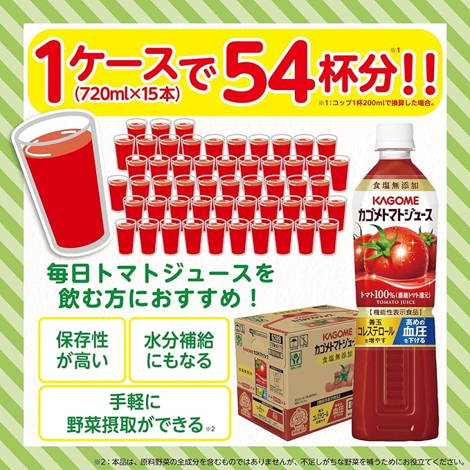 ショップダイヘイyahoo 店送料無料 トマトジュース 食塩無添加 カゴメ 24本 3ケース 0ml
