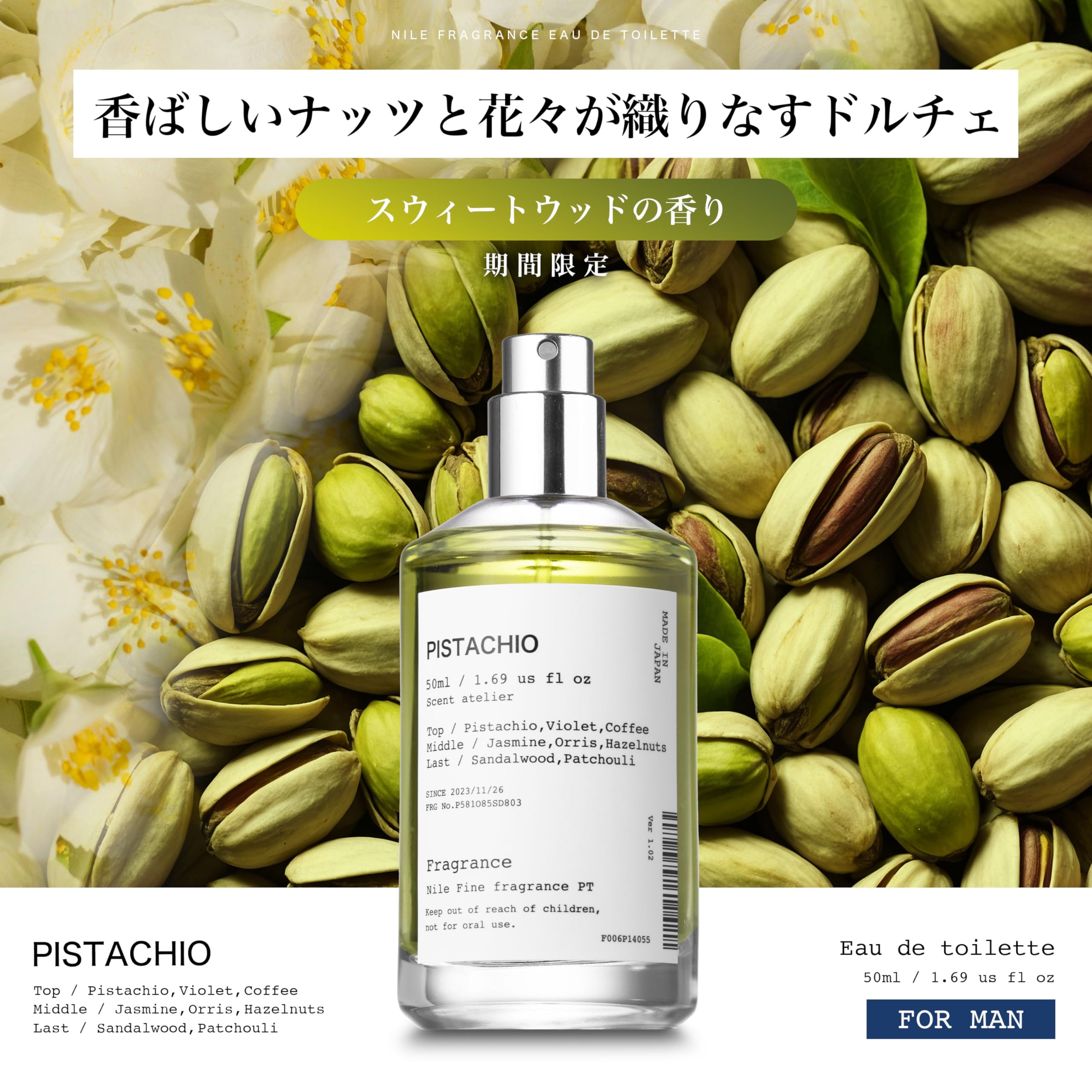 Amazon | NILE 香水 ピスタチオ スウィートフローラル レディース