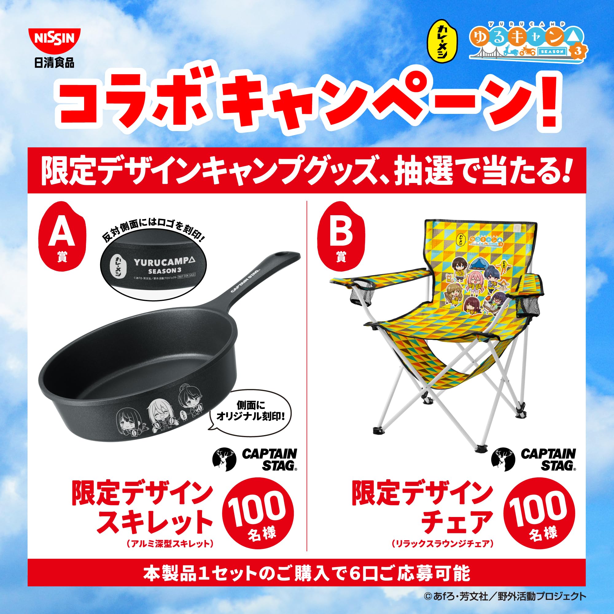 Amazon | カレーメシ カップメシ 12食 ＋ ゆるキャン△ SEASON3 限定