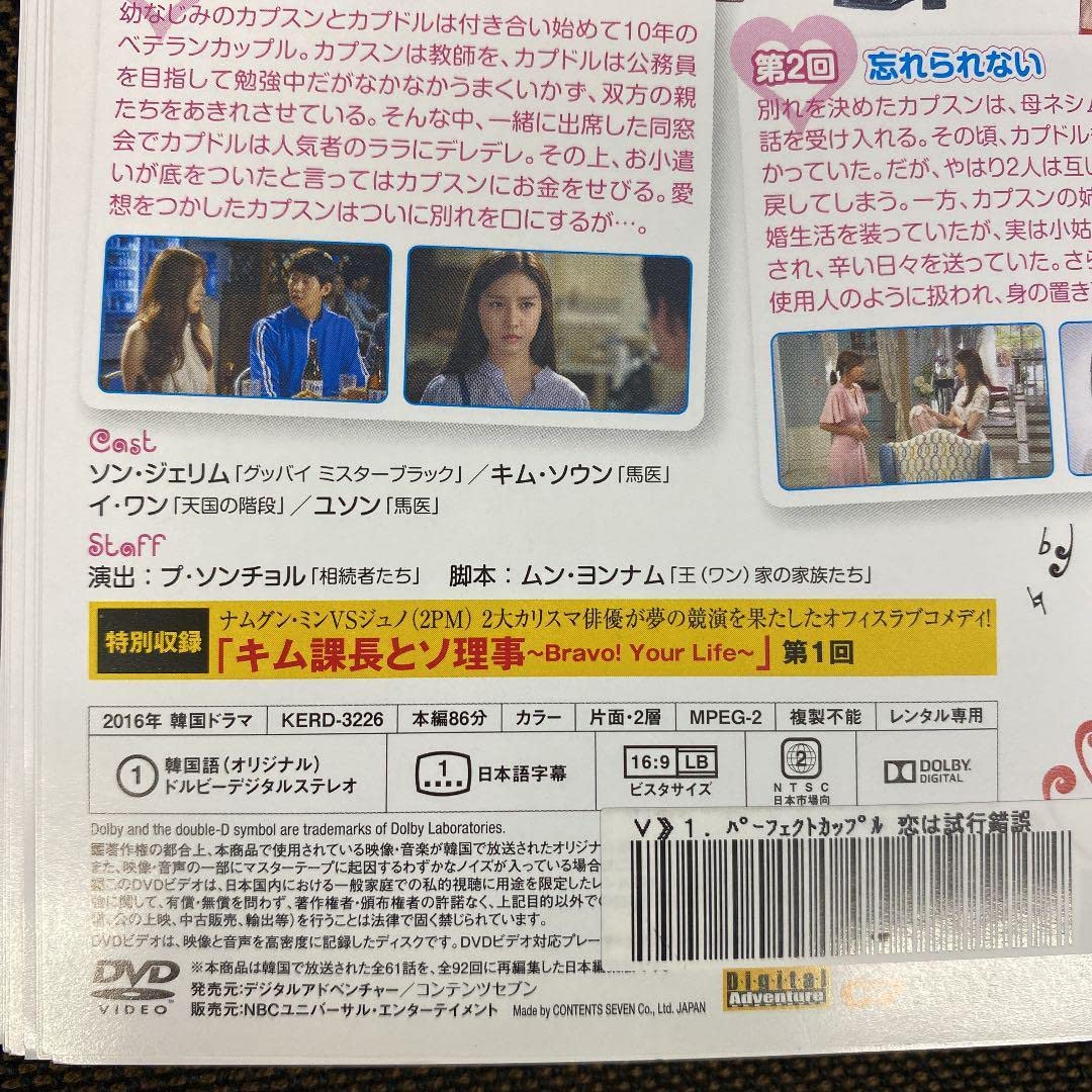 Amazon.co.jp: 韓国ドラマ パーフェクトカップル ～恋は試行錯誤～ DVD  