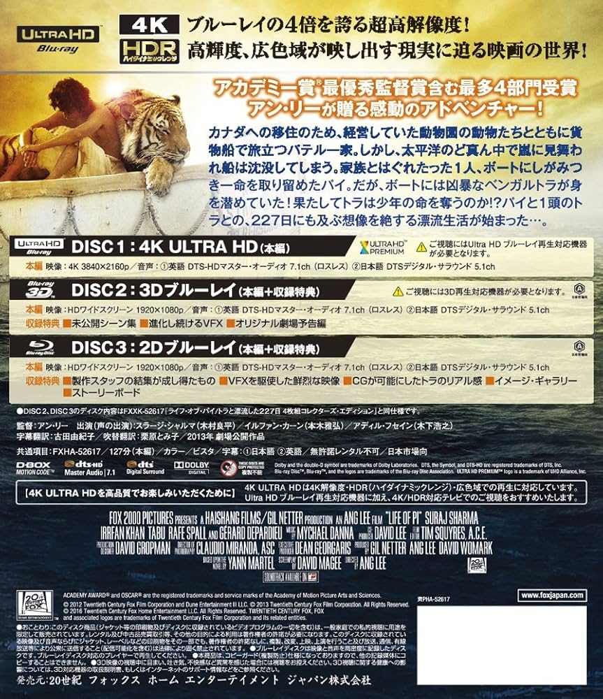 (未使用･未開封品)　ライフ・オブ・パイ/トラと漂流した227日(3枚組)[4K ULTRA HD + 3D + Blu-ray] 0pbj0lf Amazon.co.jp: ライフ・オブ・パイ/トラと漂流した227日 3D・2D