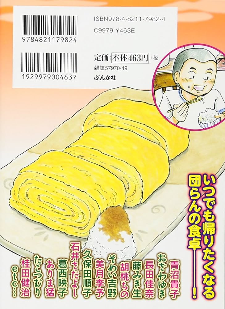 【中古】 なつかしメシ食堂/ぶんか社 中古】 なつかしメシ食堂 (ぶんか社コミックス) / ぶんか社