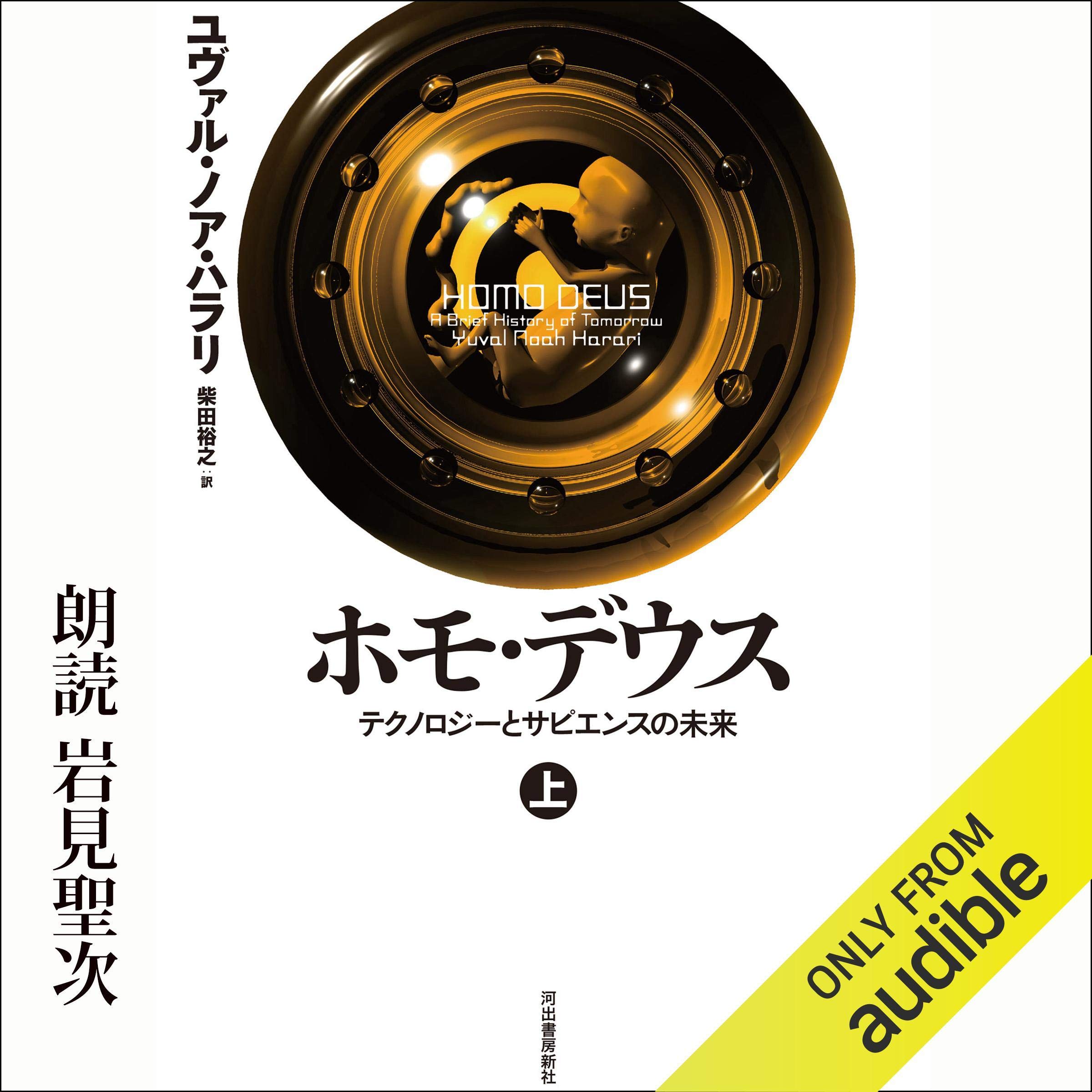 ユヴァル・ノア・ハラリ　7冊セット 裁断済]ユヴァル・ノア・ハラリ著書4種七冊セット Amazon.co.jp