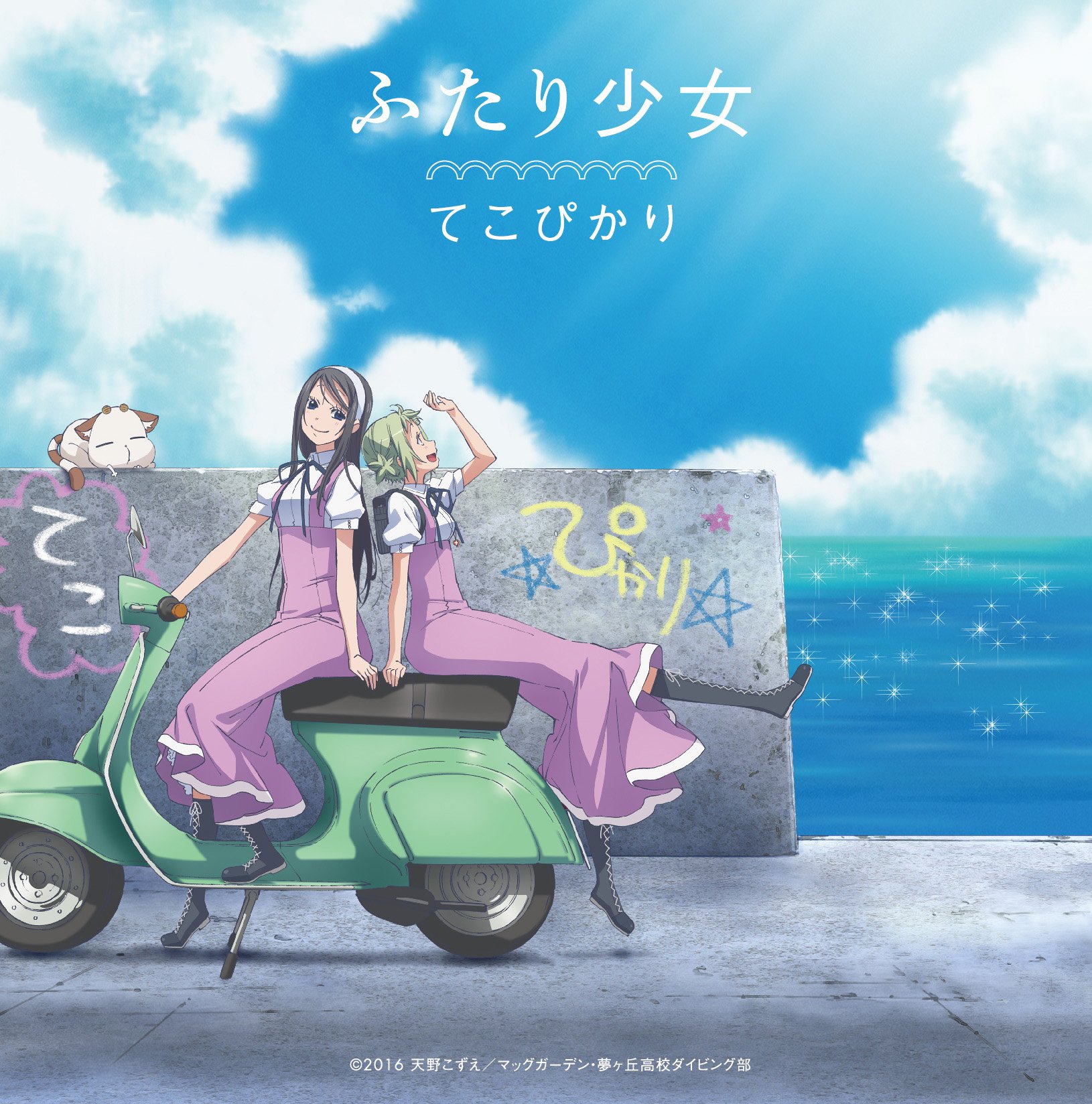 あまんちゅ！全11巻（1期+2期）鈴木絵理/茅野愛衣/天野こずえ◆ケース無し発送 Amazon.co.jp: TVアニメ「あまんちゅ!」エンディングテーマ「ふたり