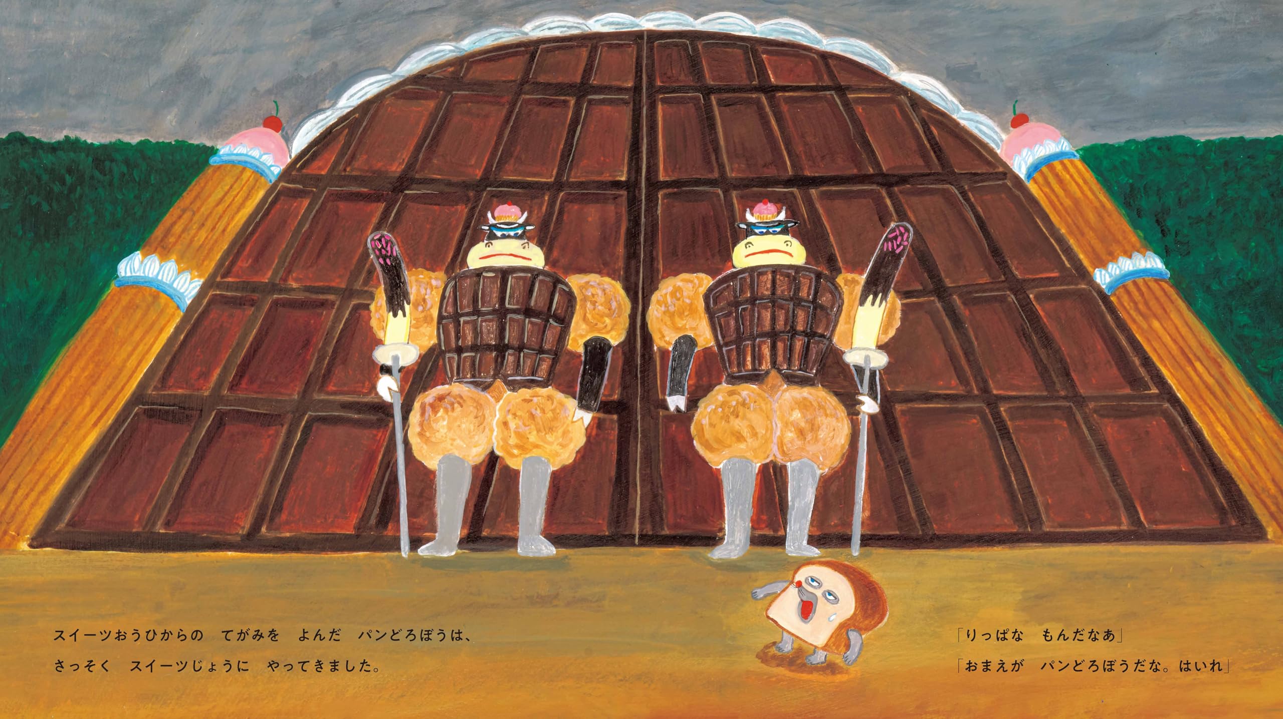 パンどろぼうふシリーズ パンどろぼう」シリーズ | KADOKAWA