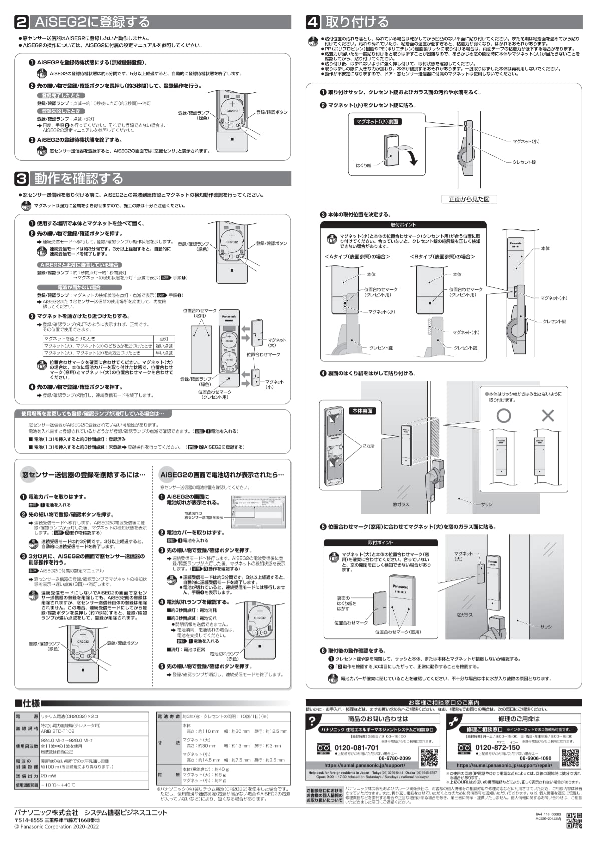 Amazon.co.jp: パナソニック(Panasonic) 窓センサー送信器（施解