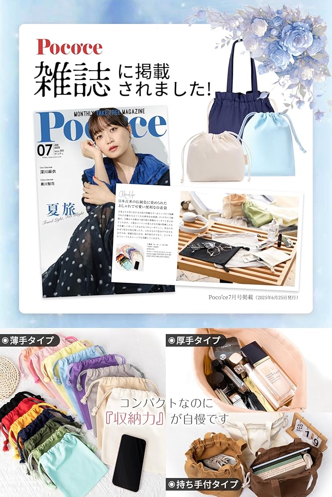 Amazon.co.jp: 巾着袋 無地 小 【Poco'ce掲載・2枚セット・15色/3 Amazon.co.jp: 巾着袋 無地 小 【Poco'ce掲載・2枚セット・15色/3