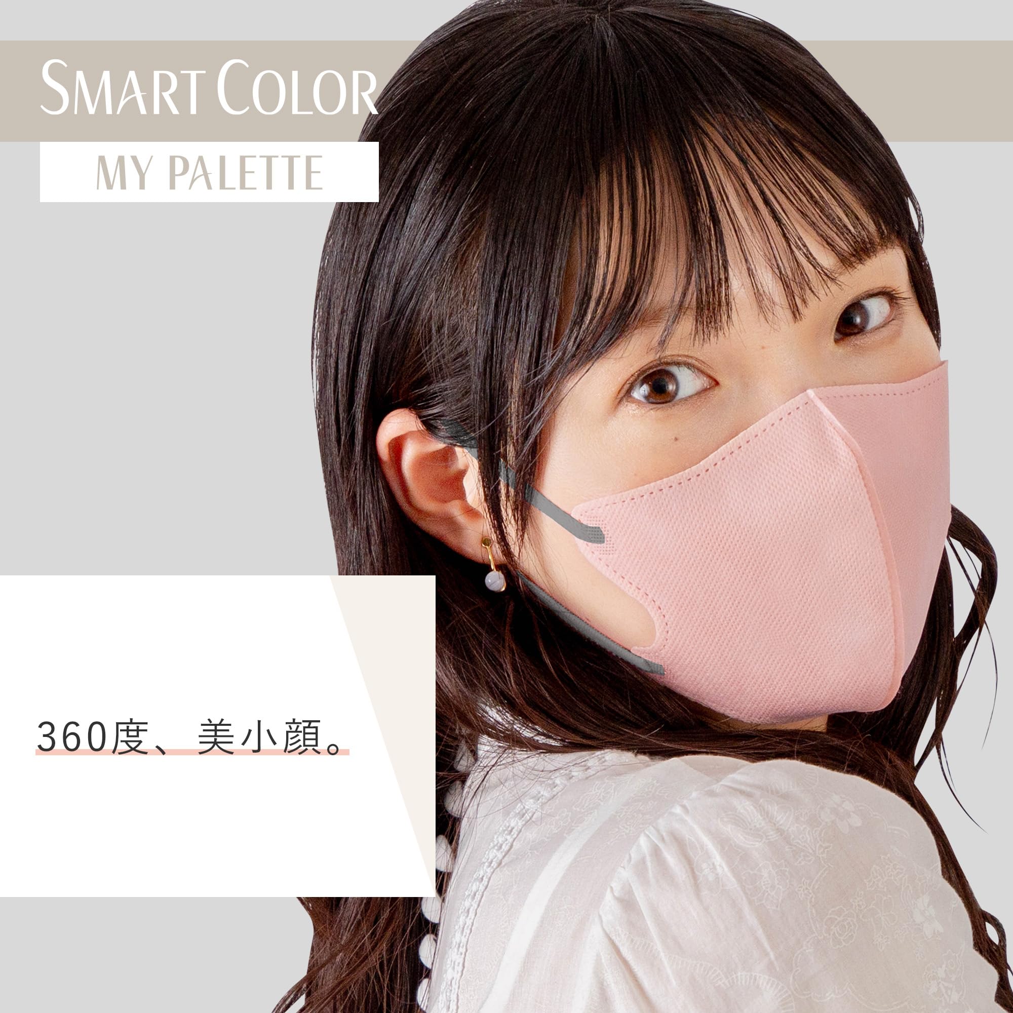 Amazon.co.jp: 超快適マスク スマートカラー MY PALETTE ピンク 