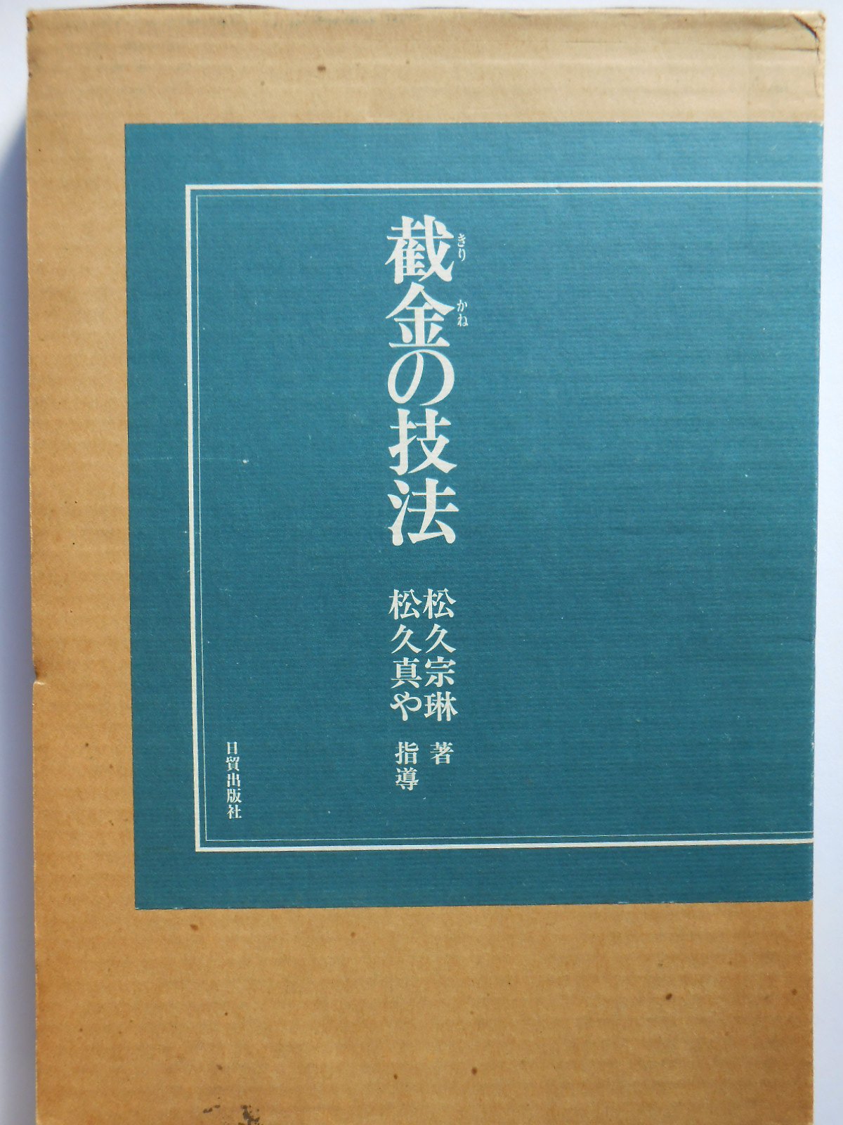 截金の技法 81hSShMHDiL.jpg