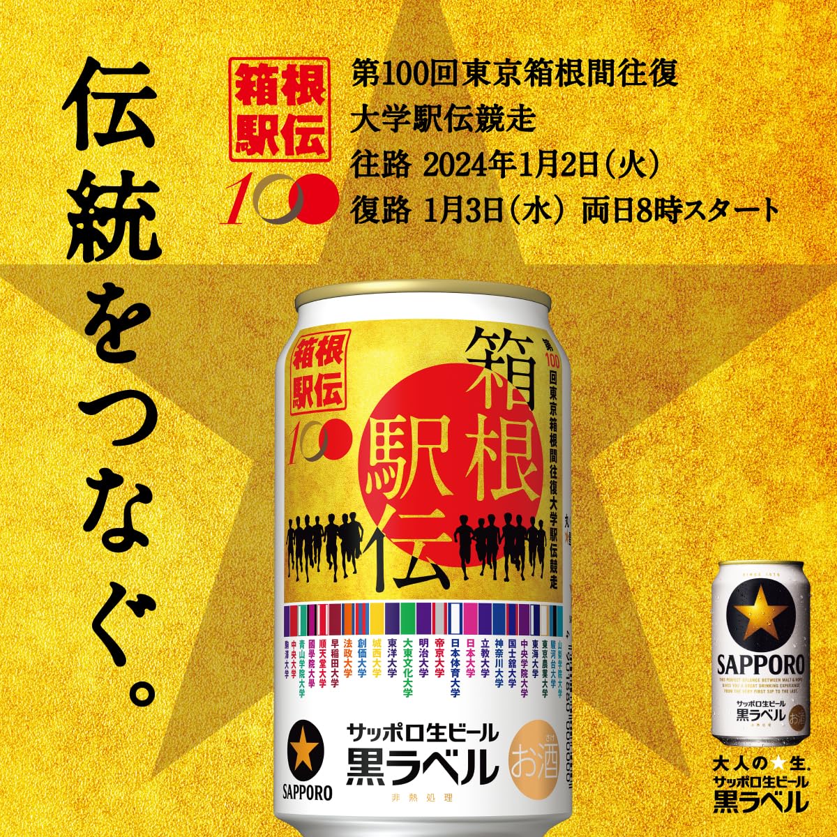 Amazon.co.jp: サッポロ 黒ラベル 箱根駅伝缶12本ギフト [ ビール