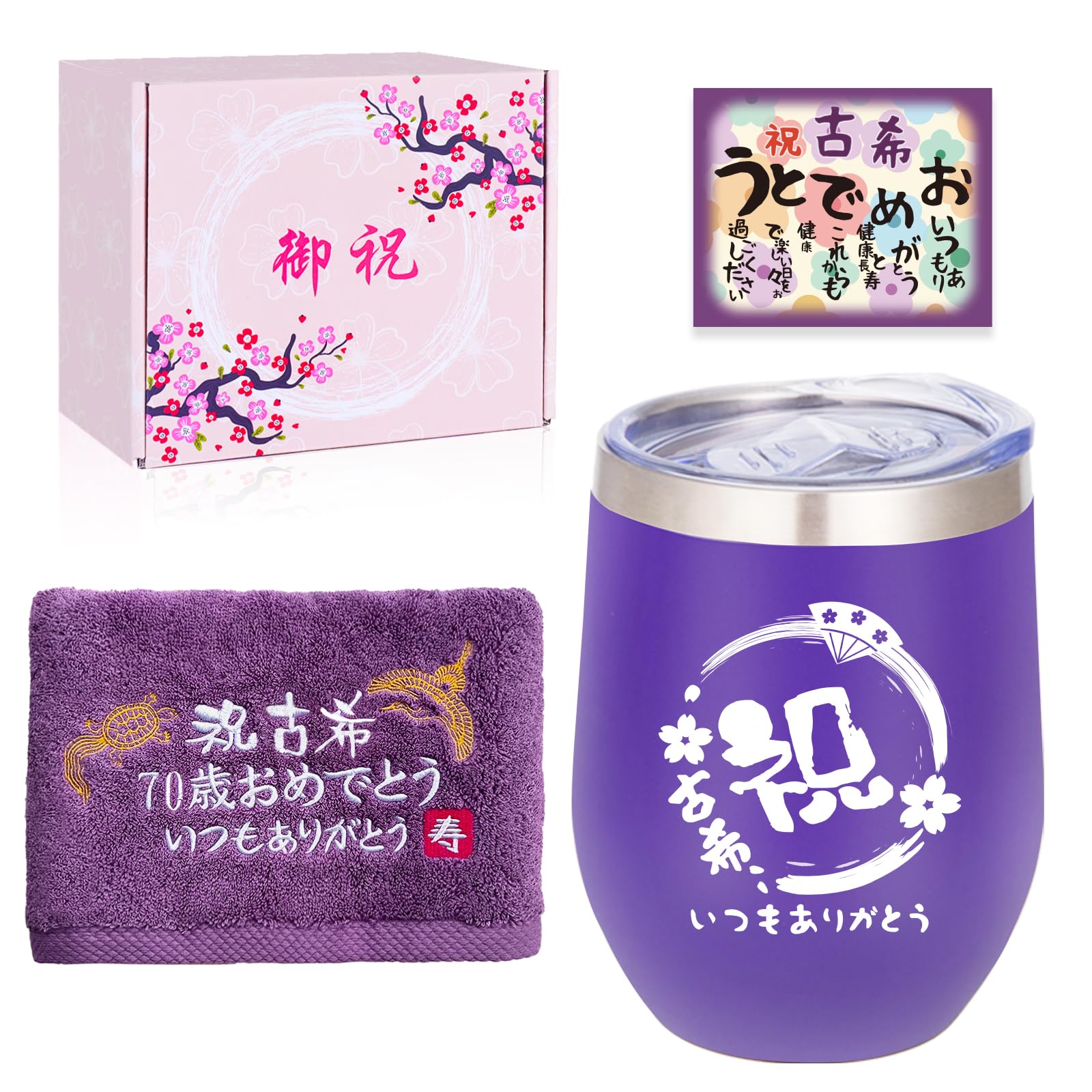 Amazon.co.jp: FILLING LUCK 古希祝い 女性 男性 プレゼント 人気 70歳